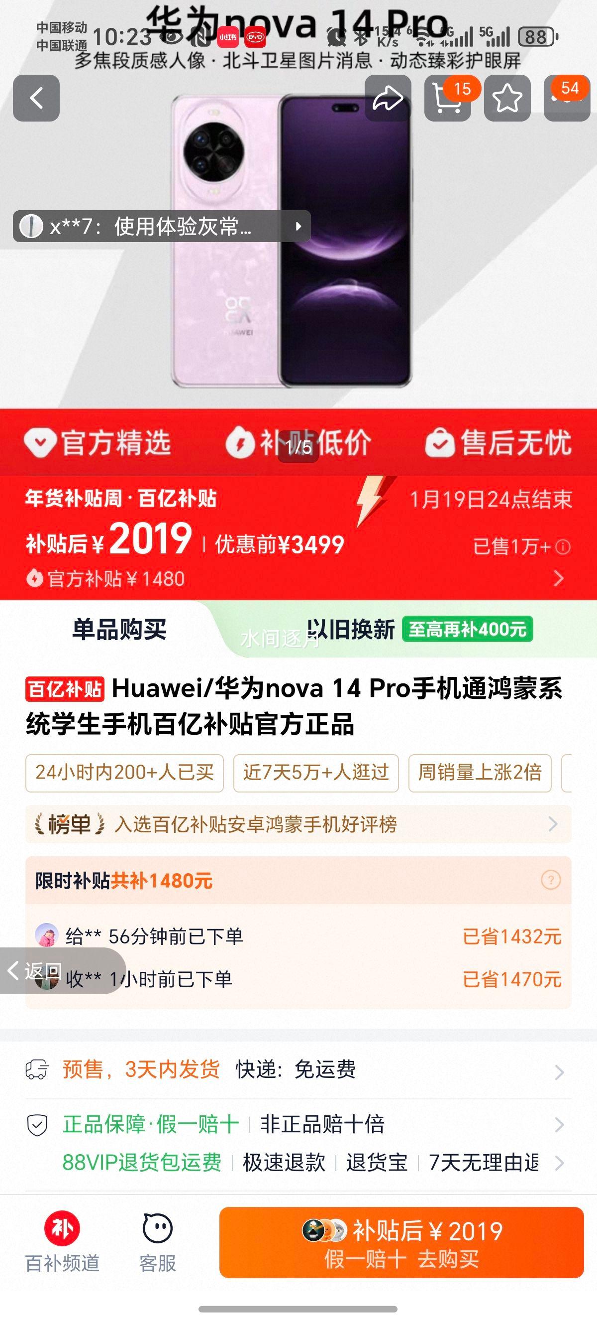 ��Ϊ nova 14 Pro �ֻ� ��˪�� 256G�Ż�֤��