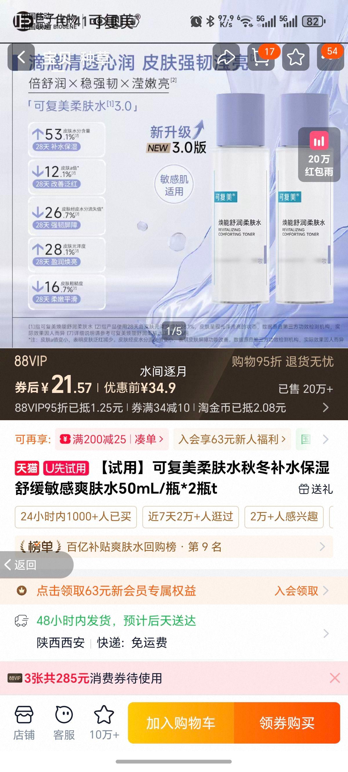 �ɸ��� ���ˮ �ﶬ��ˮ��ʪ�滺����ˬ��ˮ 50mL/ƿ*2ƿ �����Ż�֤��