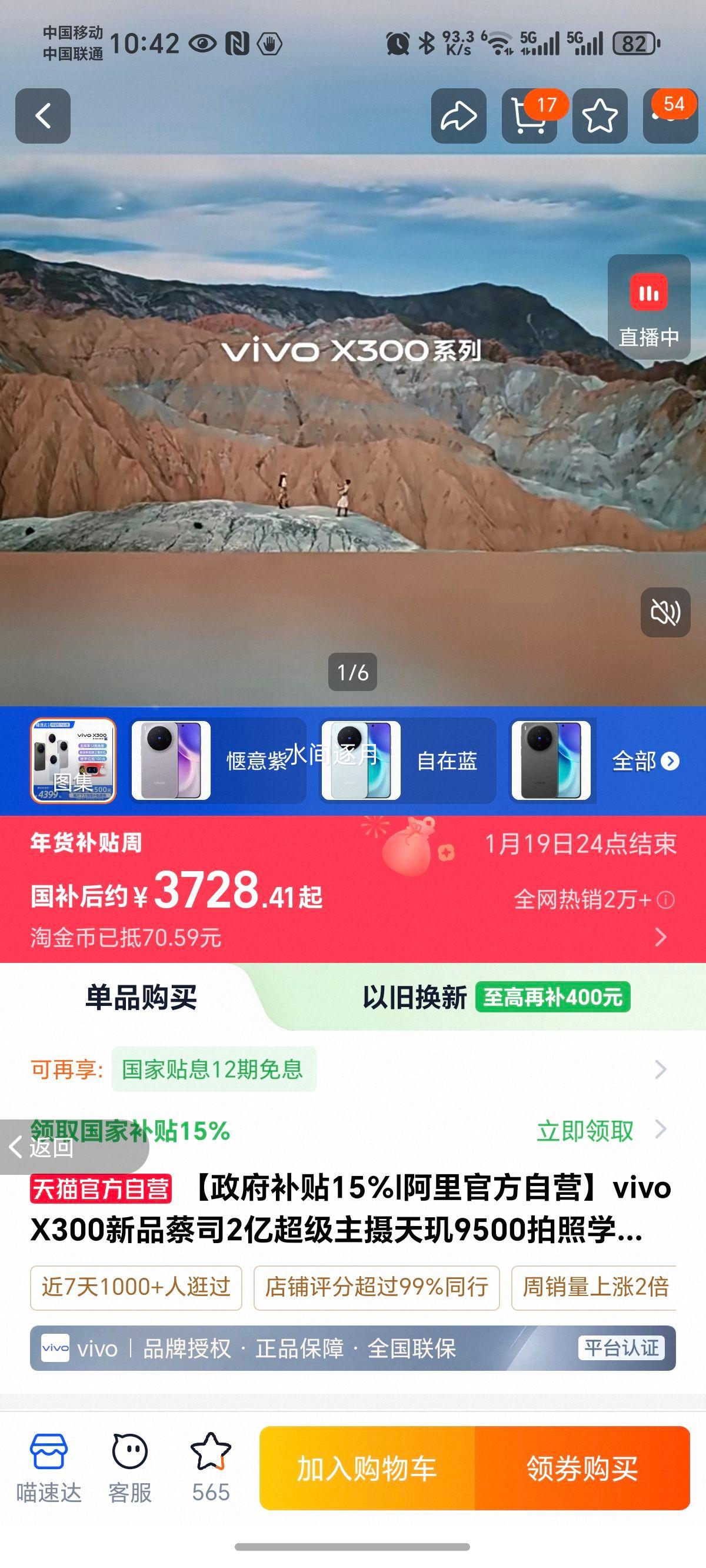 vivo X300 �ֻ� ��˾2�ڳ������� ����� 12+256G�Ż�֤��