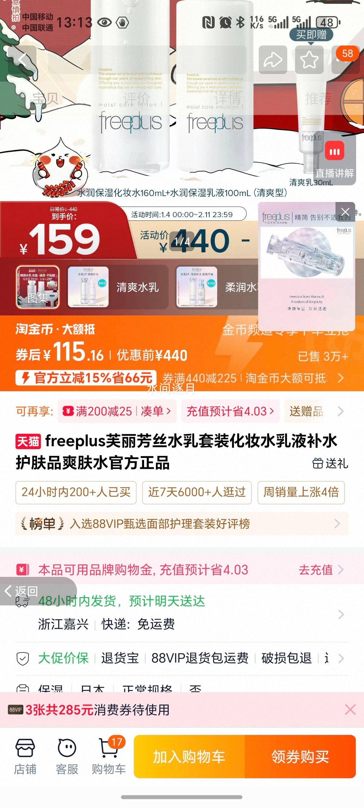 freeplusܽ����˿ ˮ����װ ��ױˮ��Һ ��ˮ����Ʒ ˬ��ˮ �ٷ���Ʒ�Ż�֤��