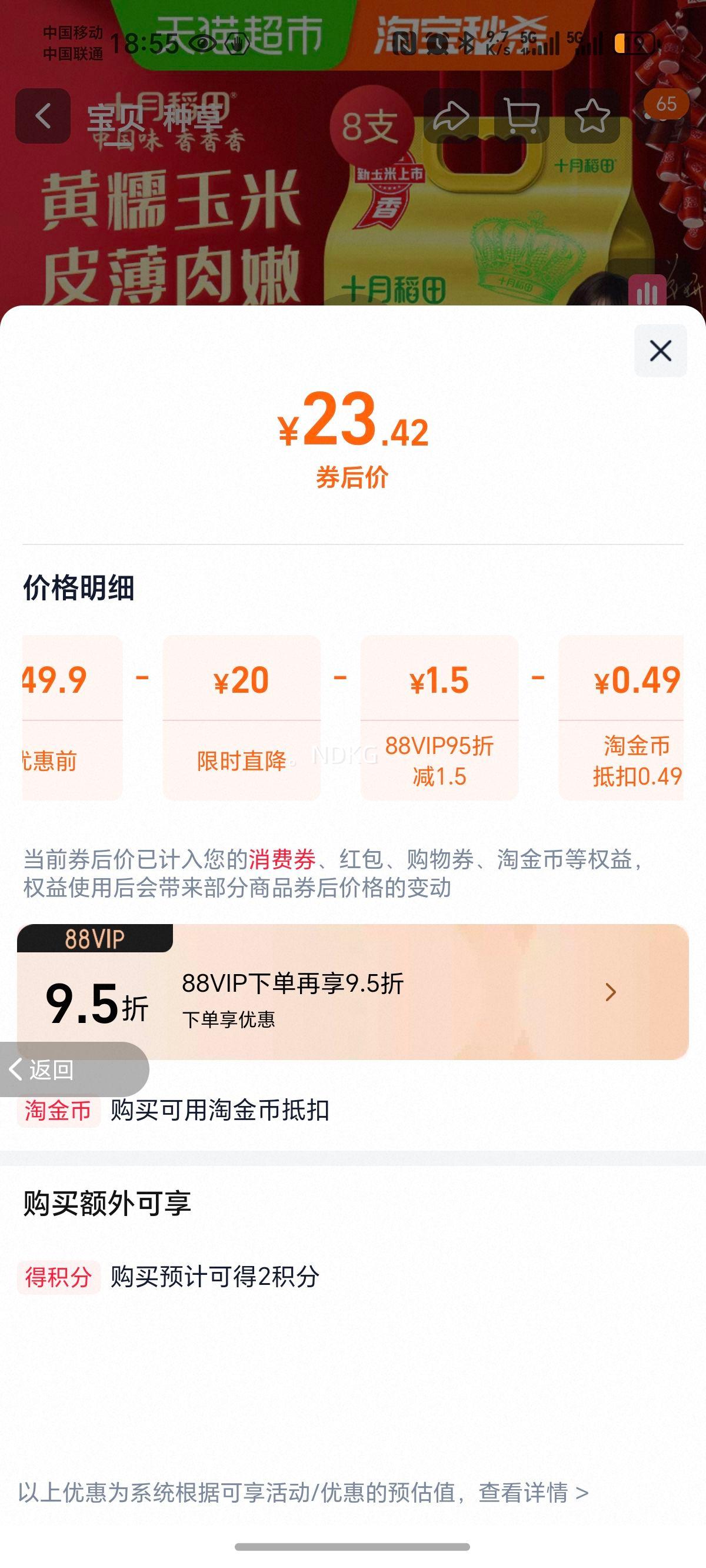 ʮ�µ��� ��Ŵ���� ����ճ���� �������� ��֬��� ��΢�� 1.76kg/�� 8��װ�Ż�֤��