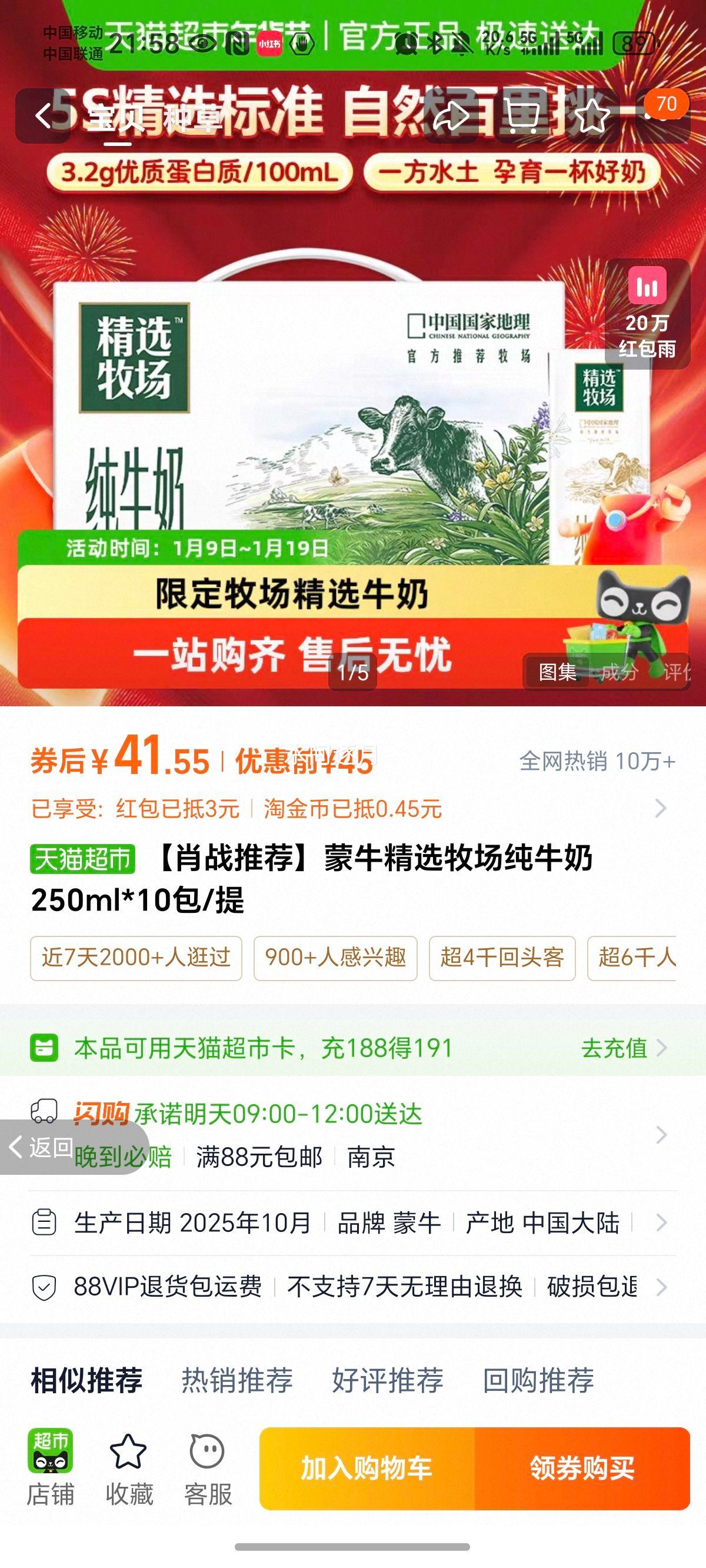 ��ţ ��ѡ������ţ�� 250ml*10��/�� Фս�Ƽ��Ż�֤��