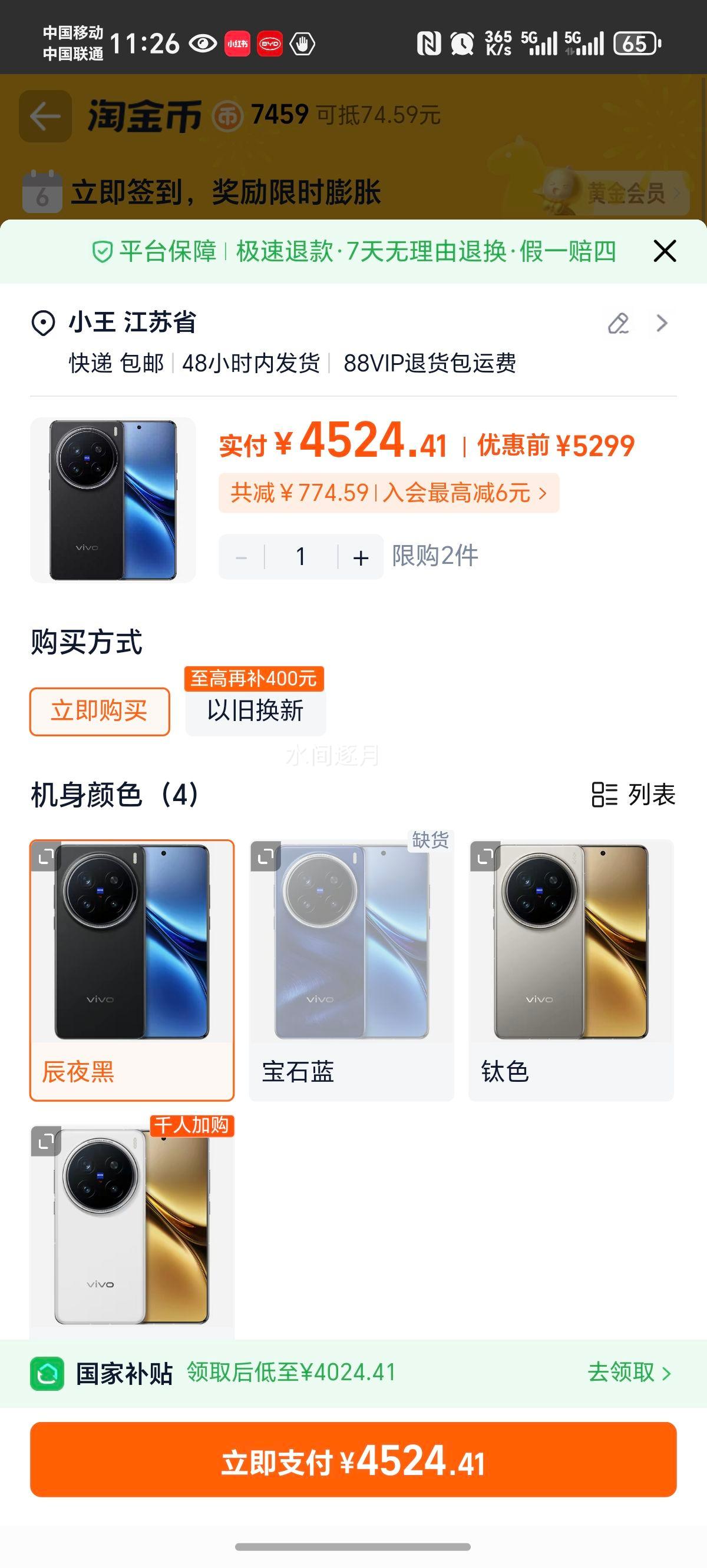 VIVO X200 Pro �ֻ� ��ҹ�� 12+256G�Ż�֤��