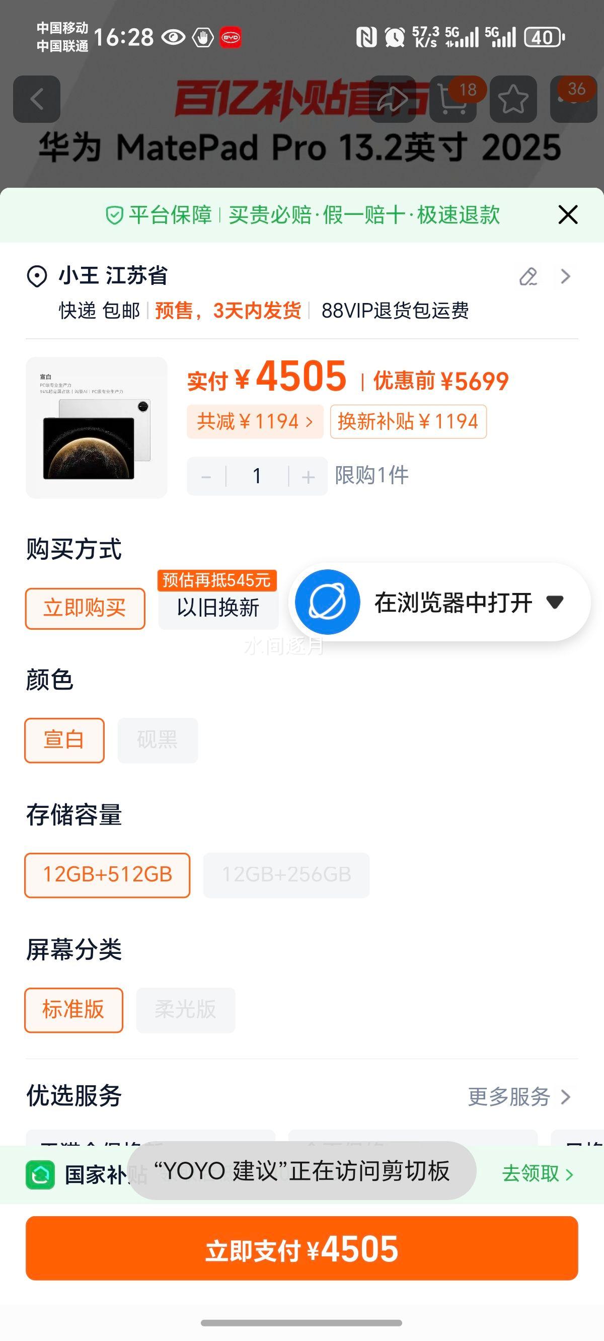 ��Ϊ MatePad Pro 13.2Ӣ�� 2025�� 144Hz OLED ѧϰƽ�� 12GB+256GB ��׼�� �����Ż�֤��