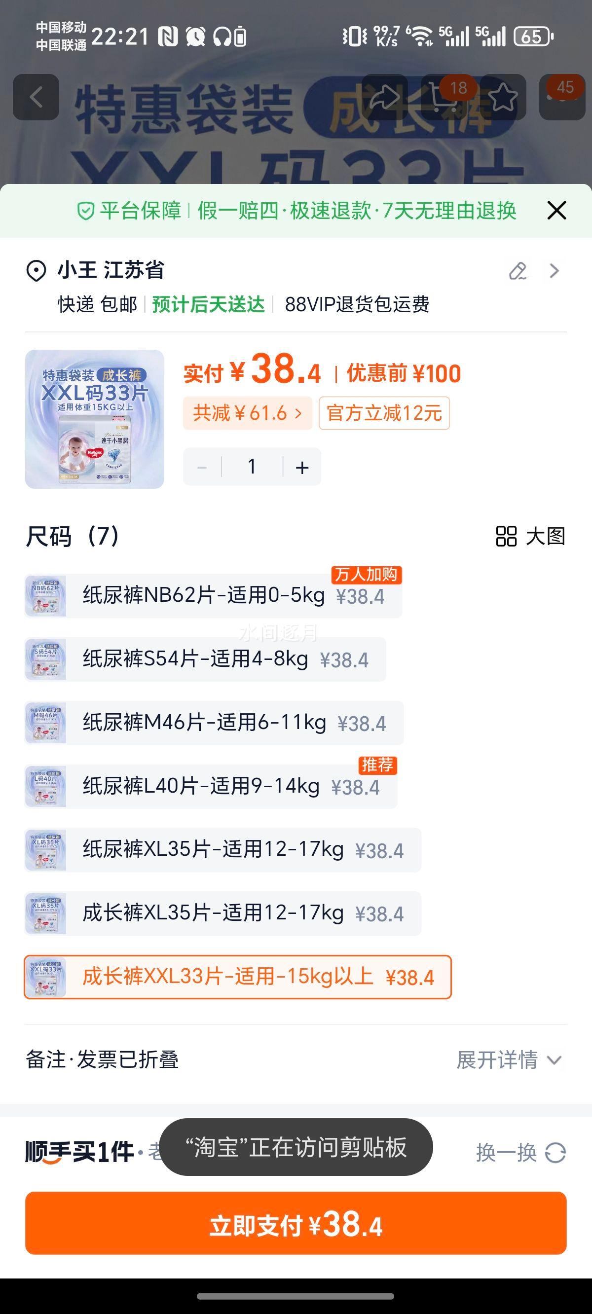 ���� ��װֽ���ɳ��� XXL 33Ƭ ����15kg���� �ٸ��׷�͸���Ż�֤��