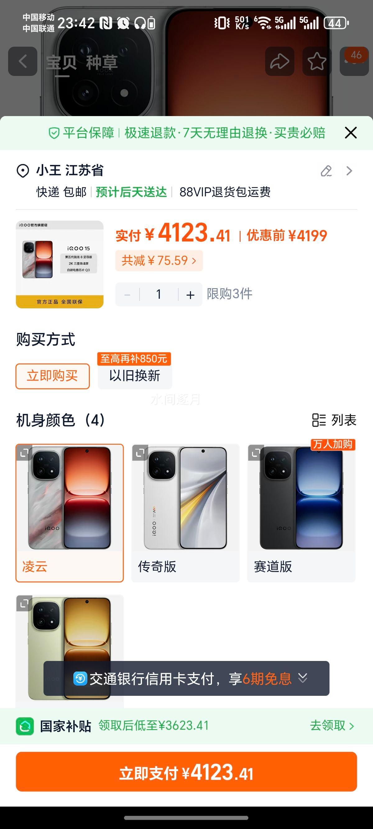 iQOO 15 �ֻ� ���������8����� ���� 12+256G�Ż�֤��