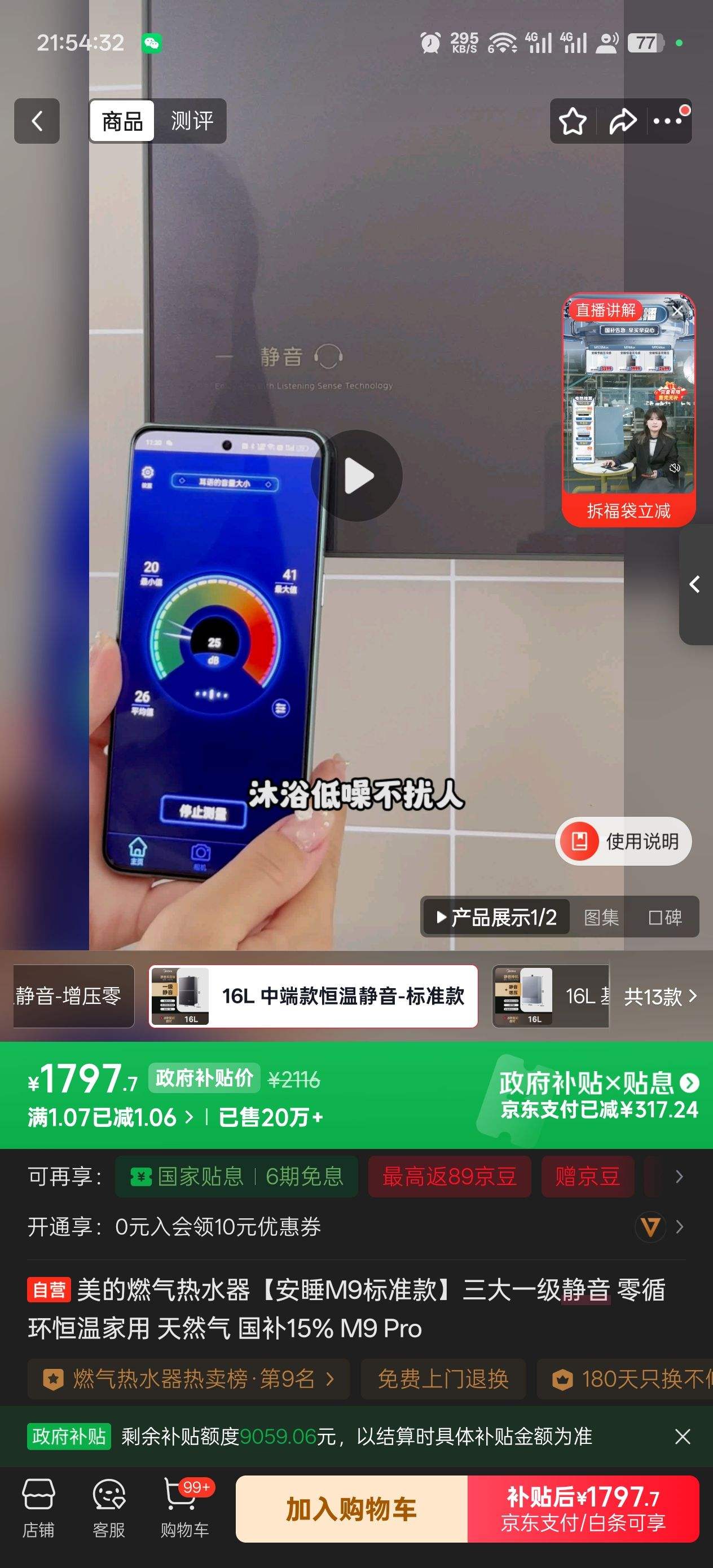 midea/ ȼˮ һ 16 JSQ30-M9 Pro Ż֤