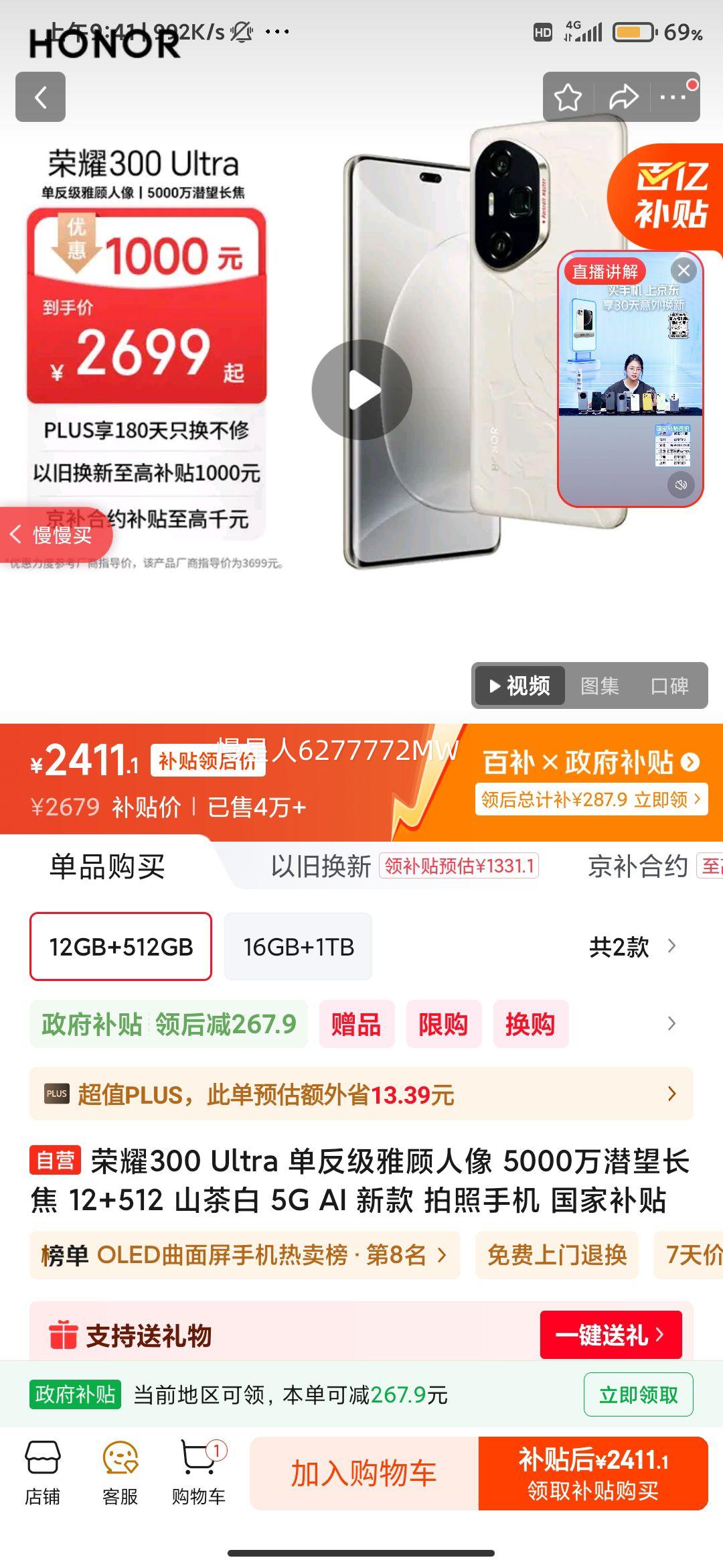 HONOR/��ҫ 300Ultra �ֻ� ɽ��� 12+512G�Ż�֤��