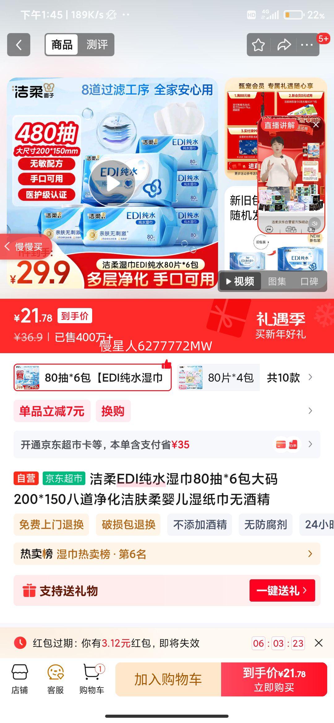 ����EDI��ˮʪ��80��*6������200*150�˵����������Ӥ��ʪֽ���޾ƾ��Ż�֤��