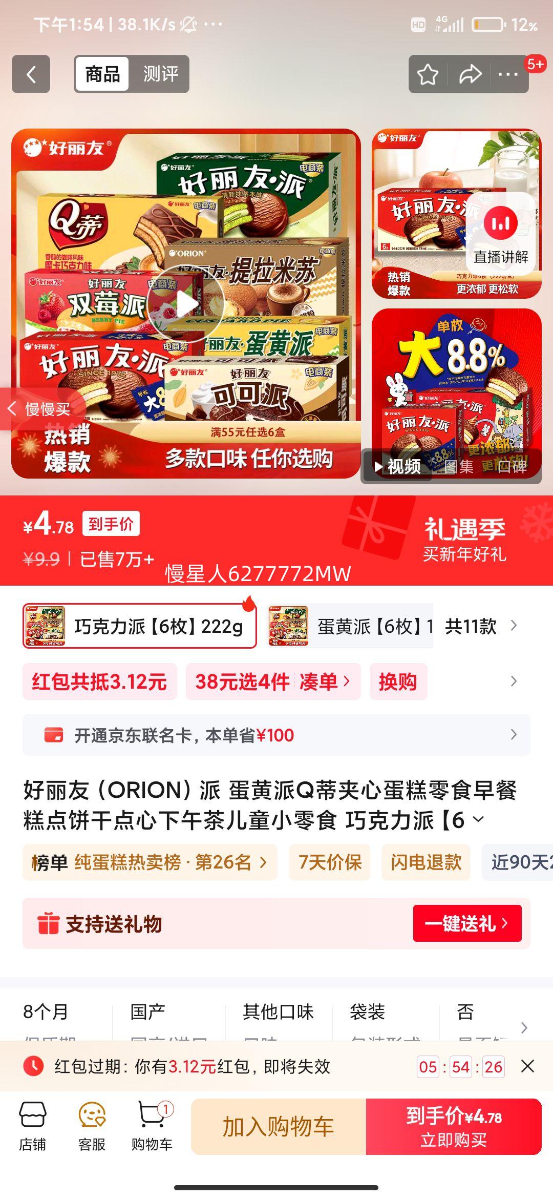 �����ѣ�ORION���� ������Q�ټ��ĵ�����ʳ��͸����ɵ���������ͯС��ʳ �ɿ����ɡ�6ö��222g�Ż�֤��