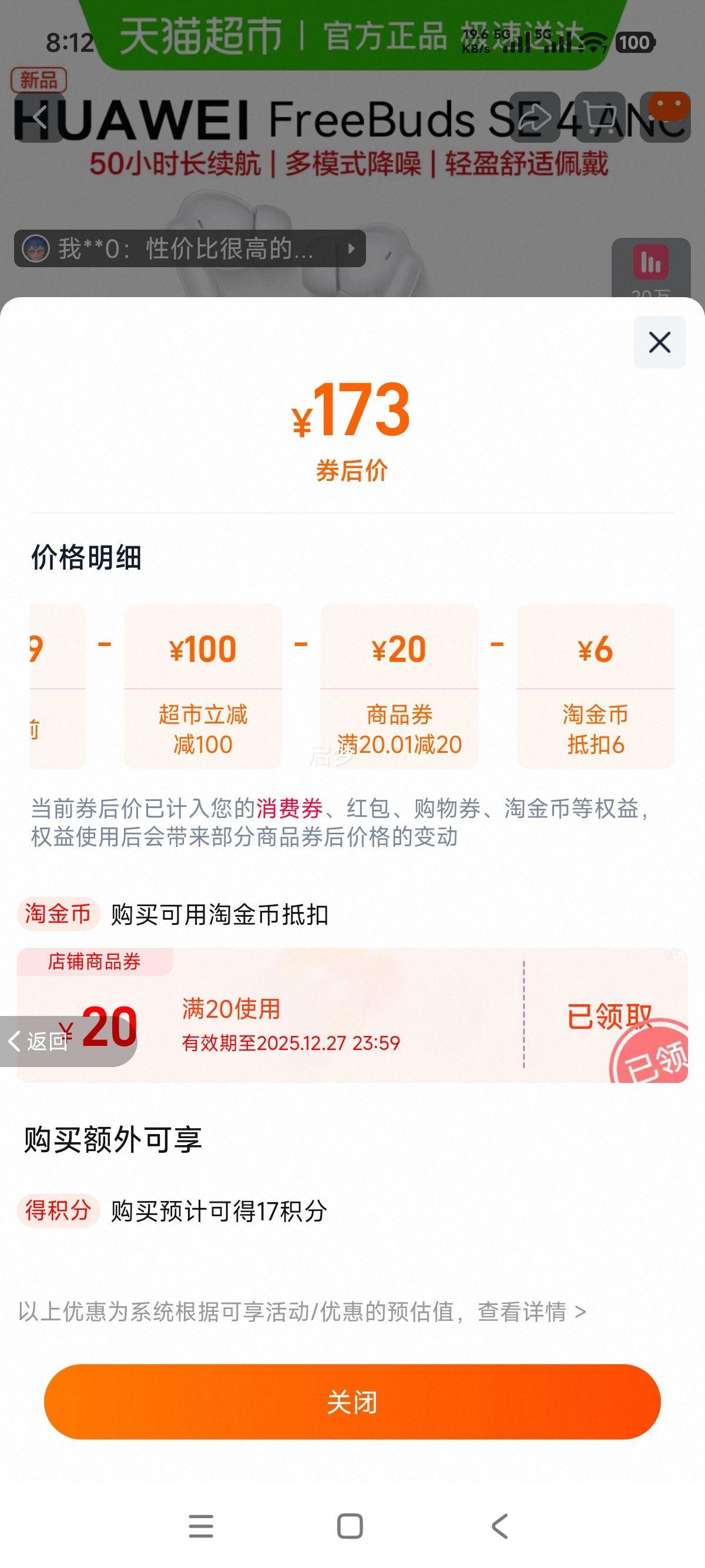 Ϊ FreeBuds SE 4 ANC  մɰŻ֤