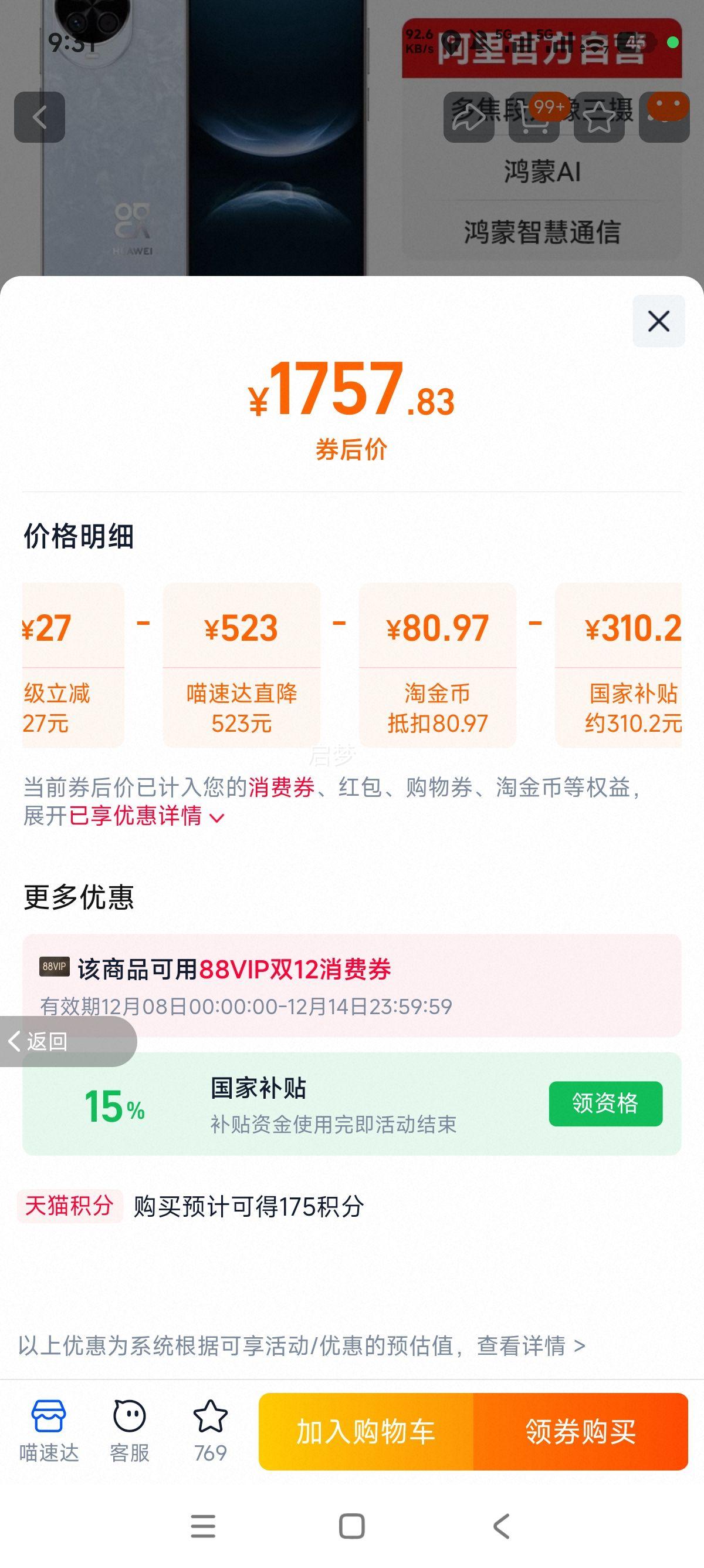 Ϊ nova 14 ֻ ɰ 12+256GŻ֤