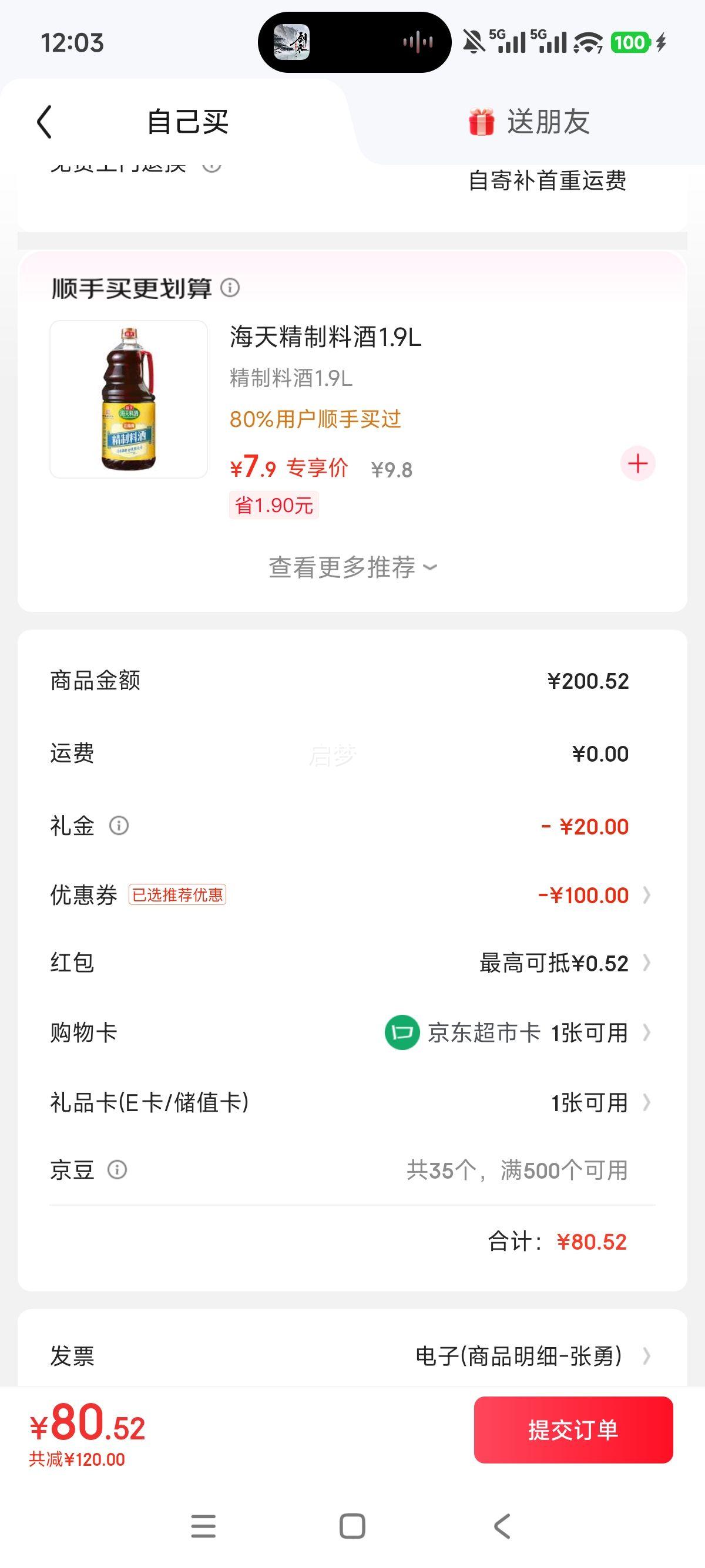 Һ Ʒǧｭɽ 52ŨͰ׾ 500ml*2ƿŻ֤