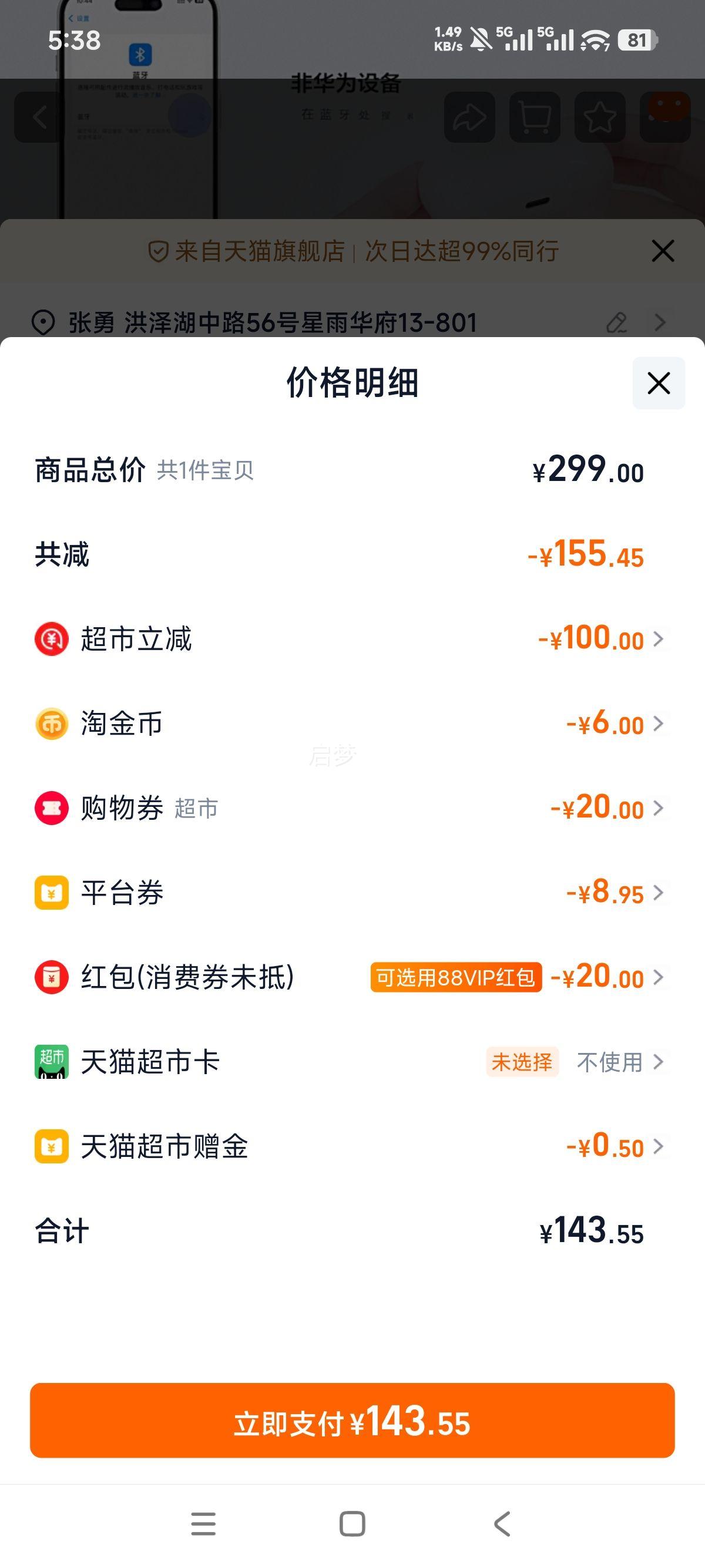 Ϊ FreeBuds SE4 ANC   մɰŻ֤