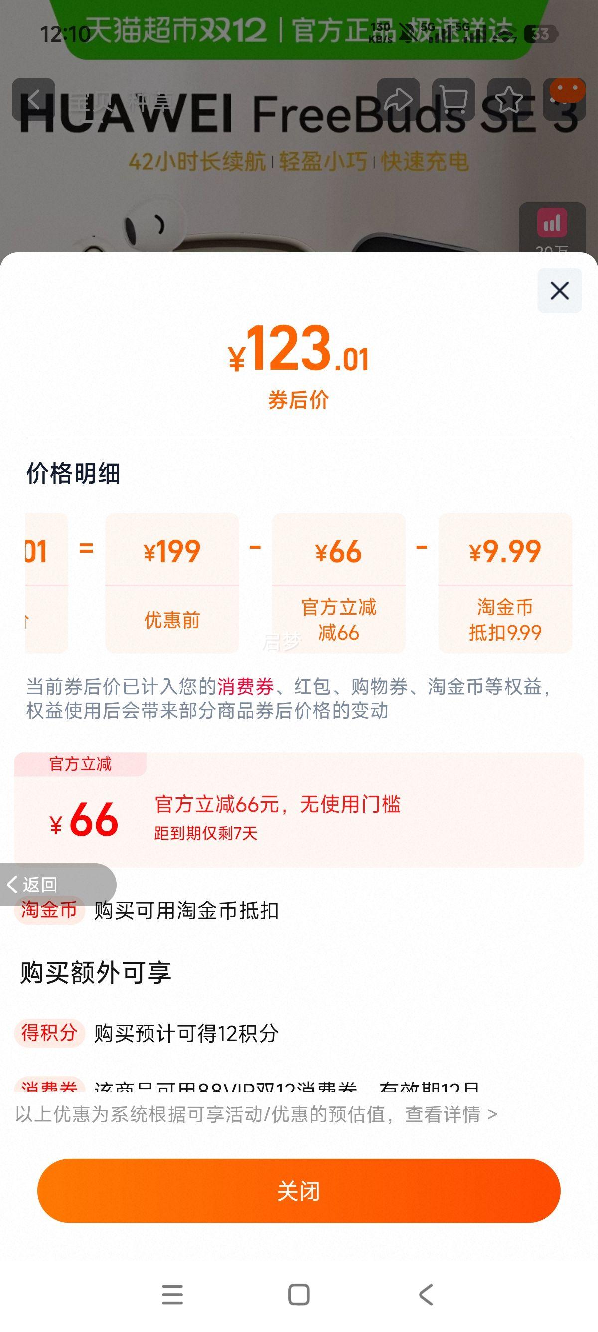 Ϊ FreeBuds SE 3  Ż֤