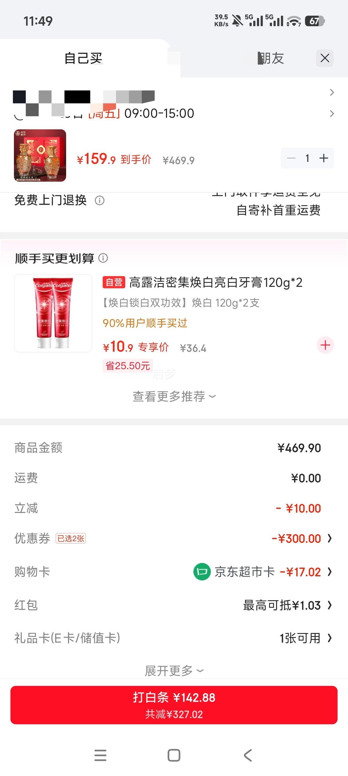 ����Һ ϲ��ʢ�� 52��Ũ���Ͱ׾� 500mL��2ƿ�Ż�֤��