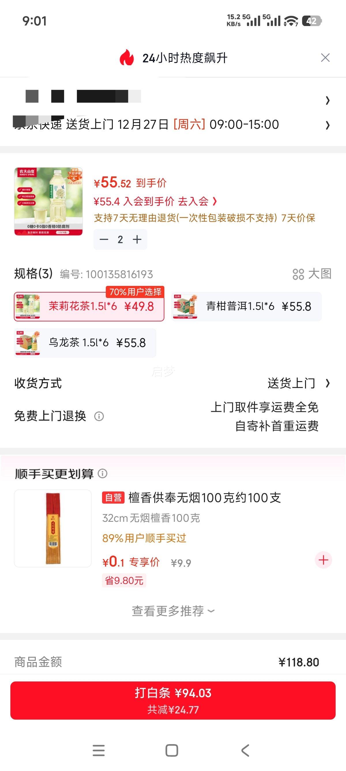 ũ��ɽȪ ������Ҷ���򻨲� 1.5L*6ƿ ����0֬0�� ��ƿ�������װ�Ż�֤��