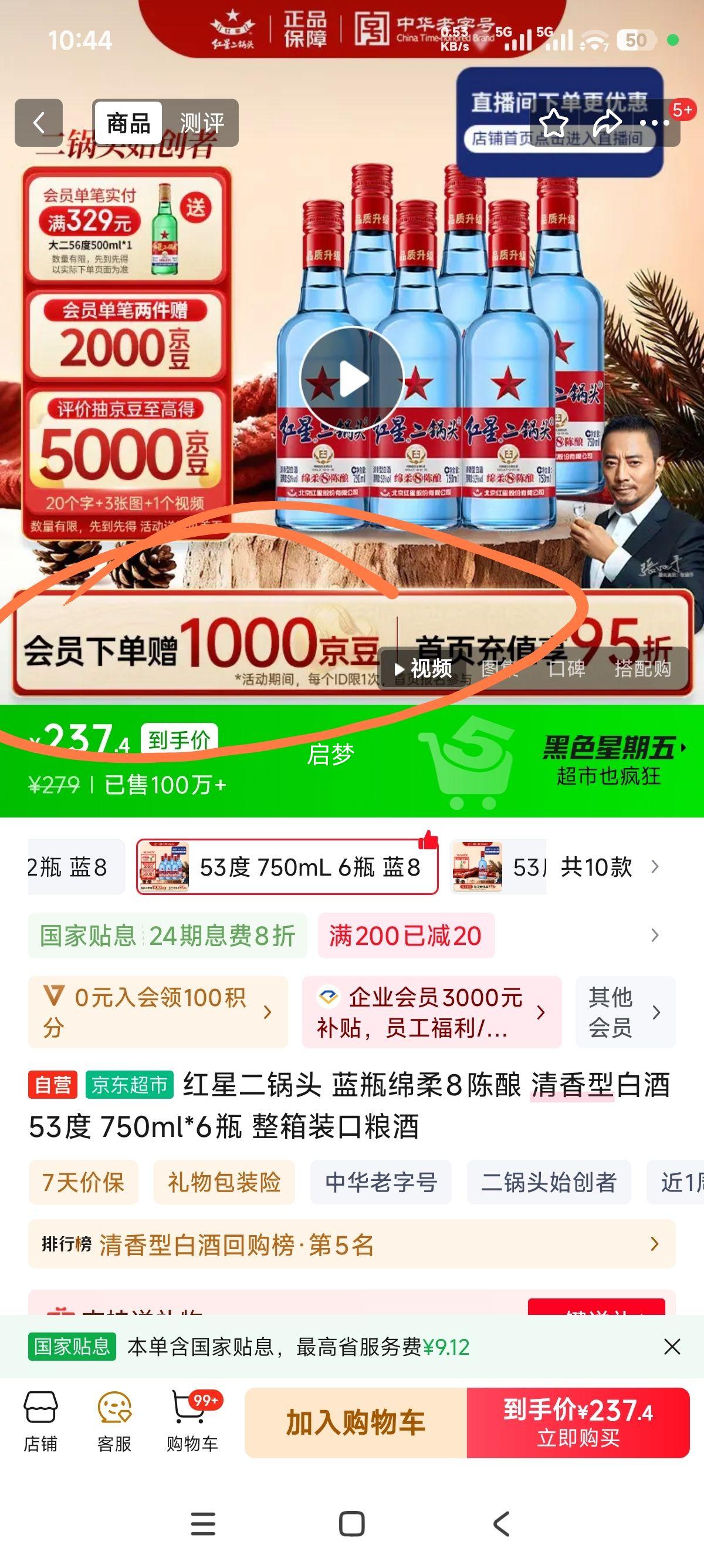 ���Ƕ���ͷ ��ƿ����8 53�� ������ 750ml 6ƿ�Ż�֤��