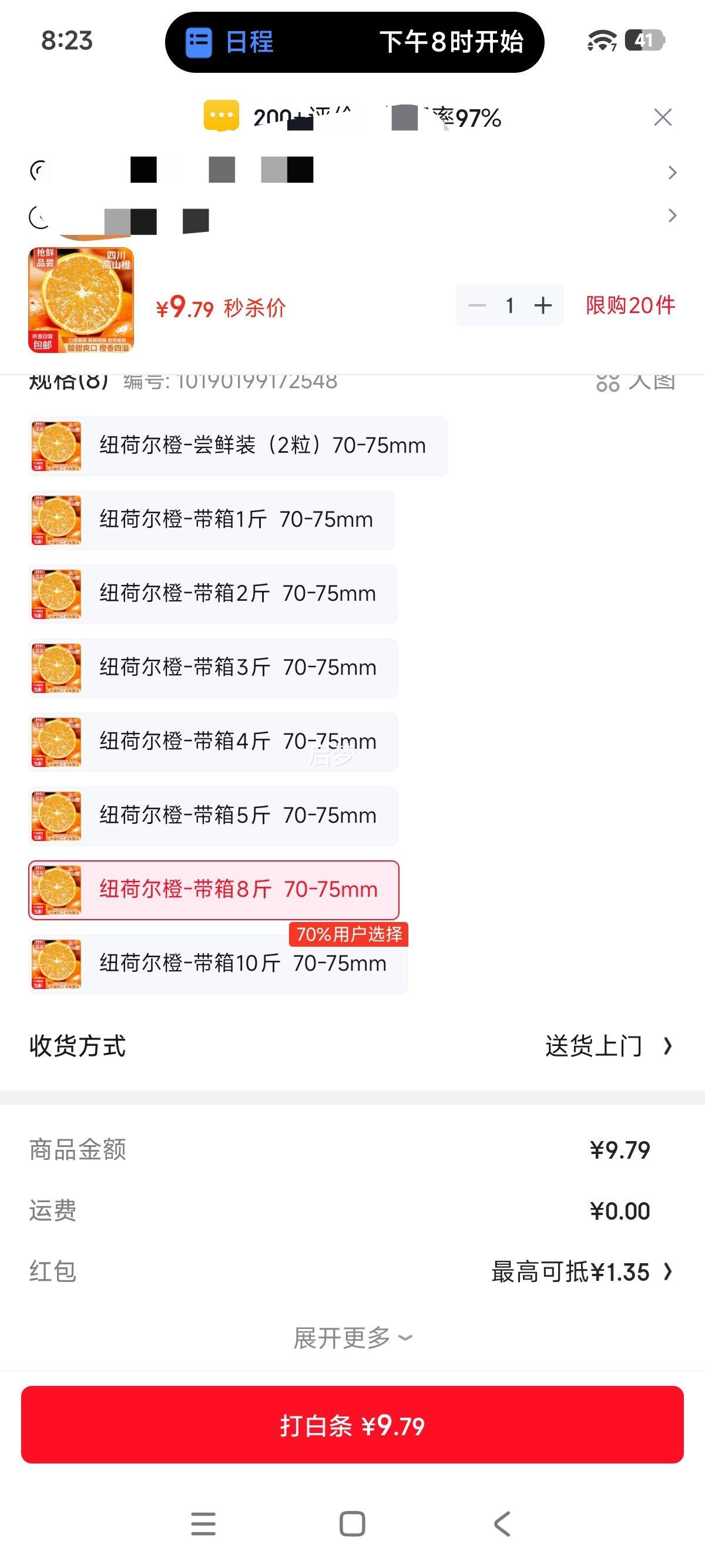 ��ɽ���� Ŧ�ɶ���� 70-75mm ����8�� ���ʲ�ժ ��֭Ӧ���Ż�֤��