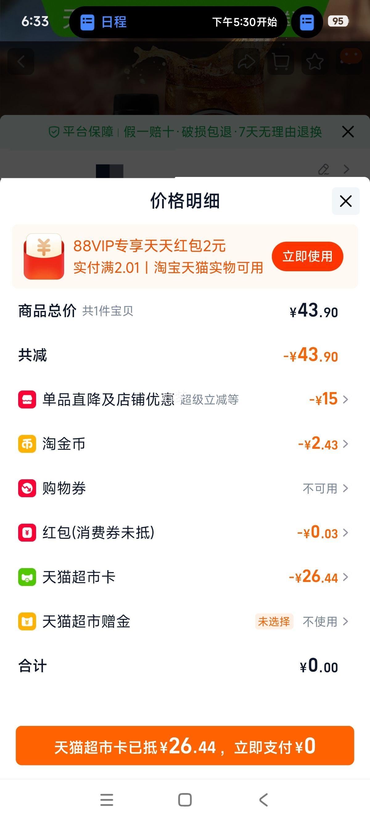 ���¿��� ������ˮ ̼������ ���� 0��0�� ��װ����Ż�֤��