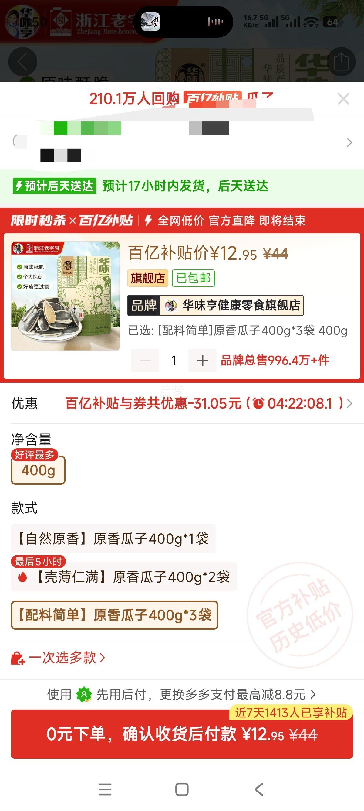 ��ζ�� ԭ����� ����������� 400g*3��װ ����С��ʳ�Ż�֤��