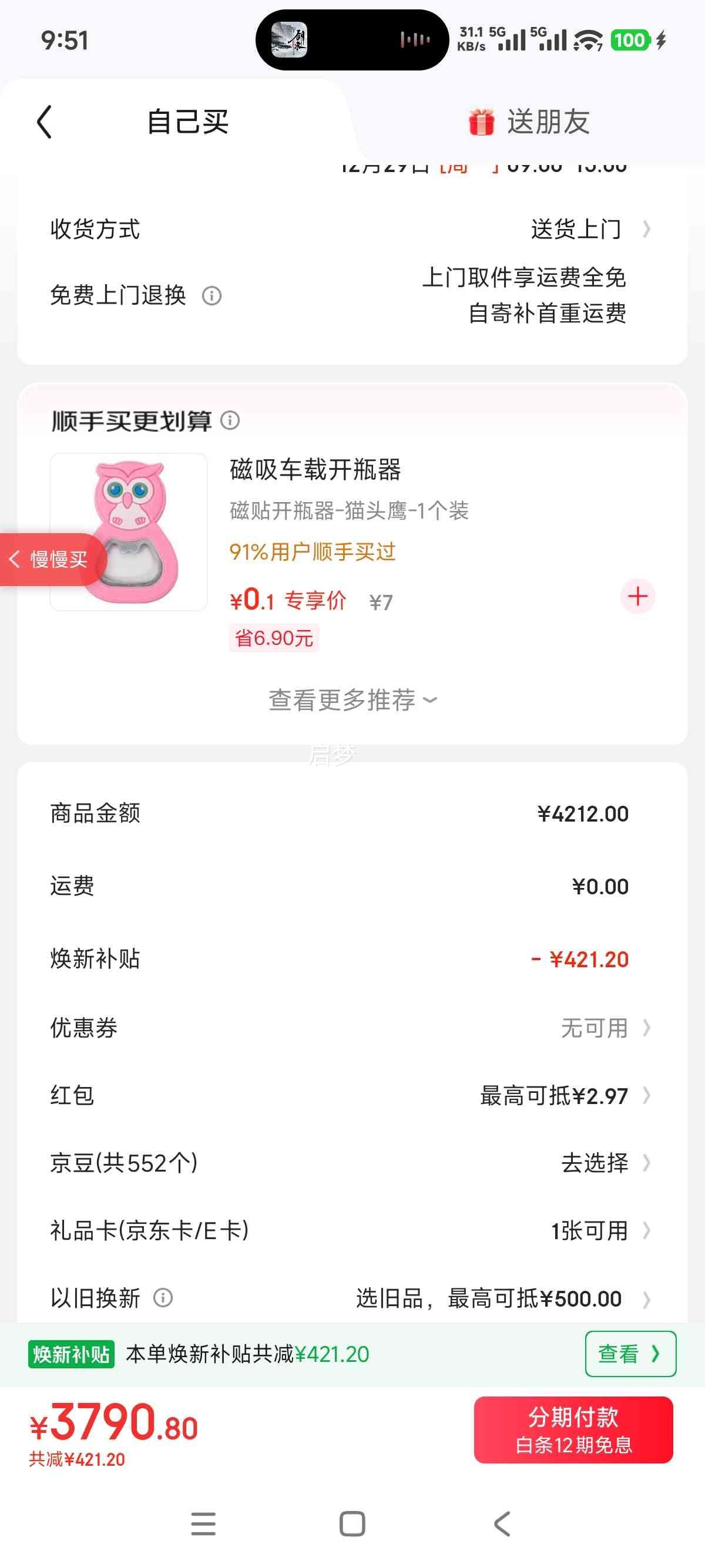 ��Ϊ Pura70 �ֻ� ѩ��� 12+512G ������Ϣ���Ż�֤��