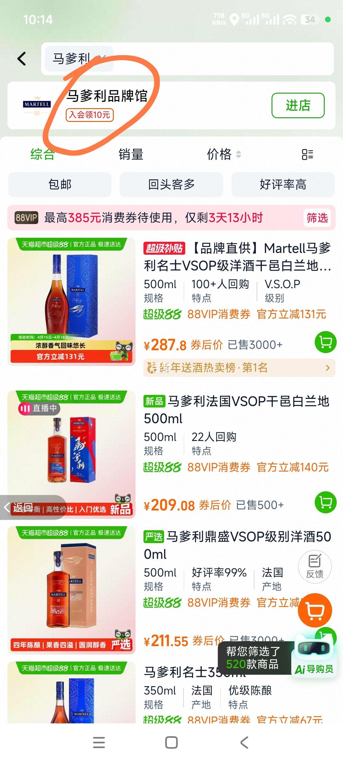 �������ٽ��ۣ�Martell ������ ��ʿ VSOP ���ذ����� 500ml ����Ż�֤��