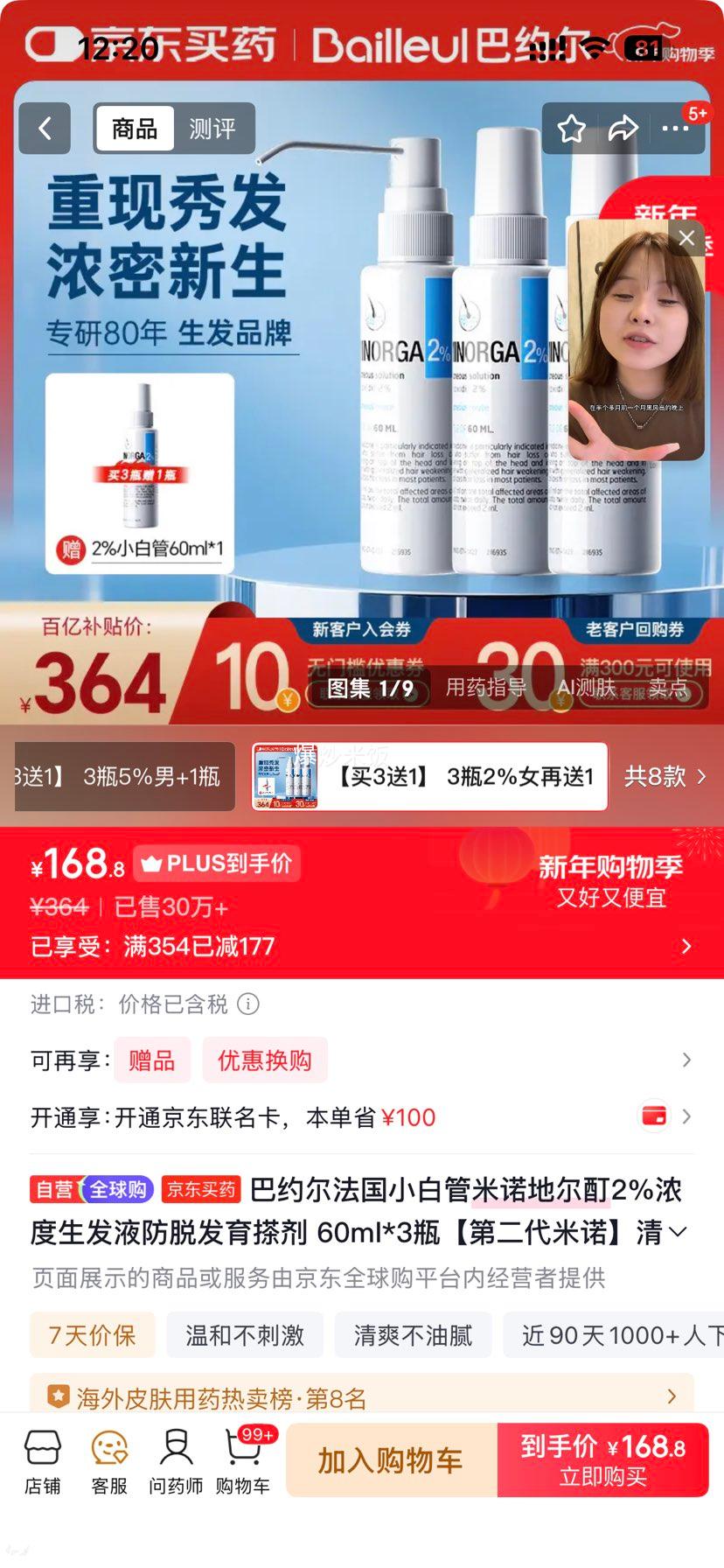 ��Լ�� ����С�׹� ��ŵ�ض��� 2%Ũ�� ����Һ 60ml*3ƿ �ڶ�����ŵ ��ˬ�������Ż�֤��