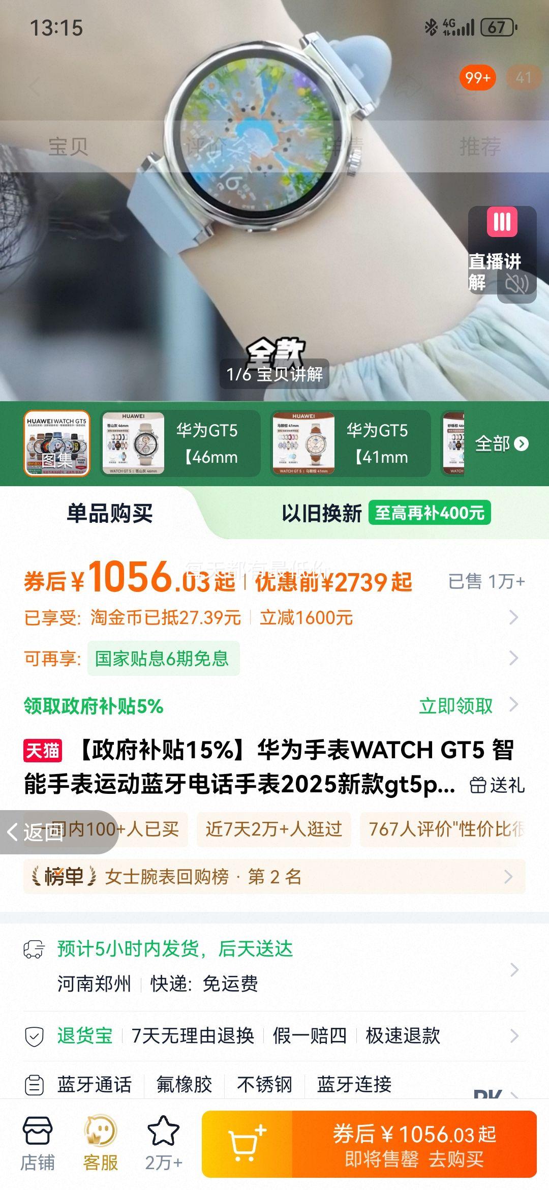 HUAWEI/Ϊ WATCH GT 5 41mm ֱ Ż֤