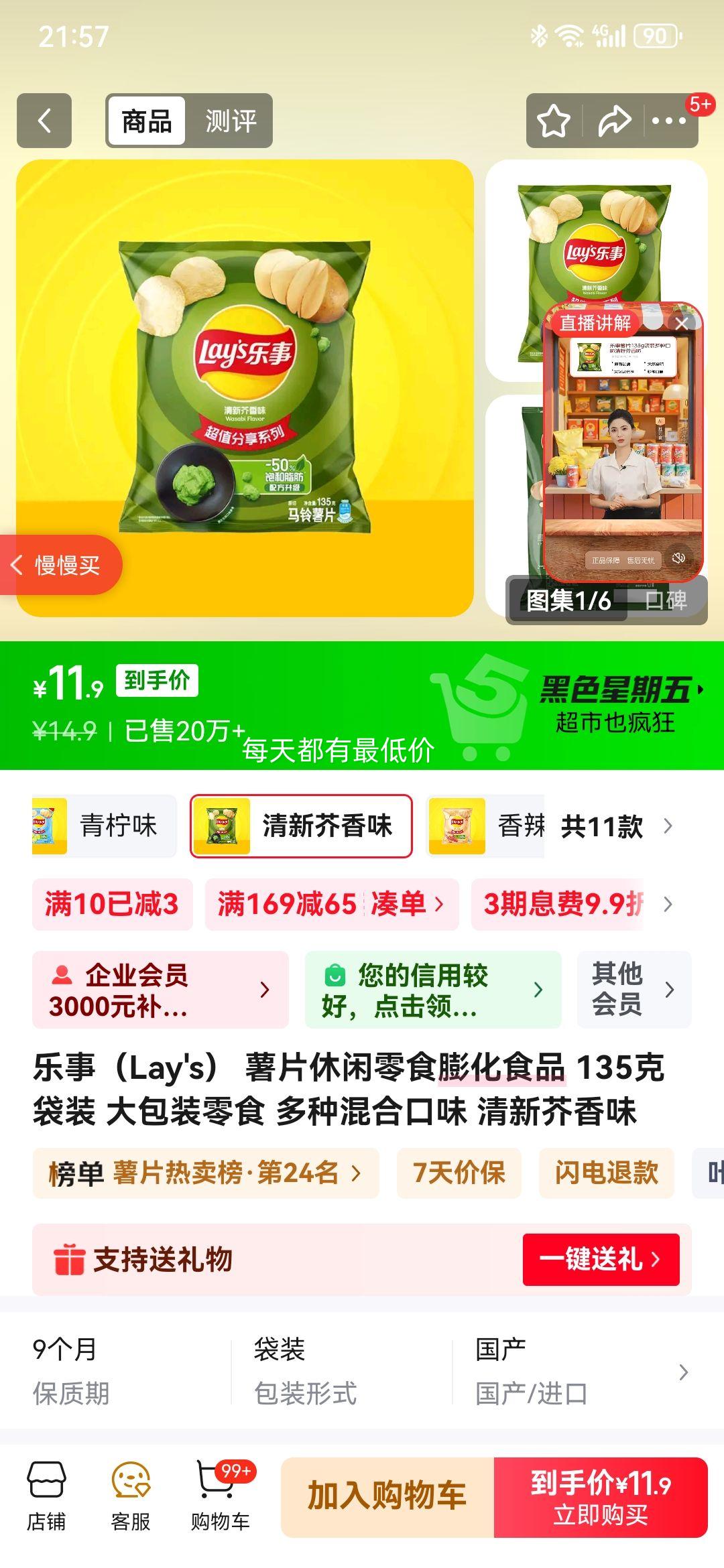 Lay's/ ֵϵƬ ʳ 135g ζ 1Ż֤