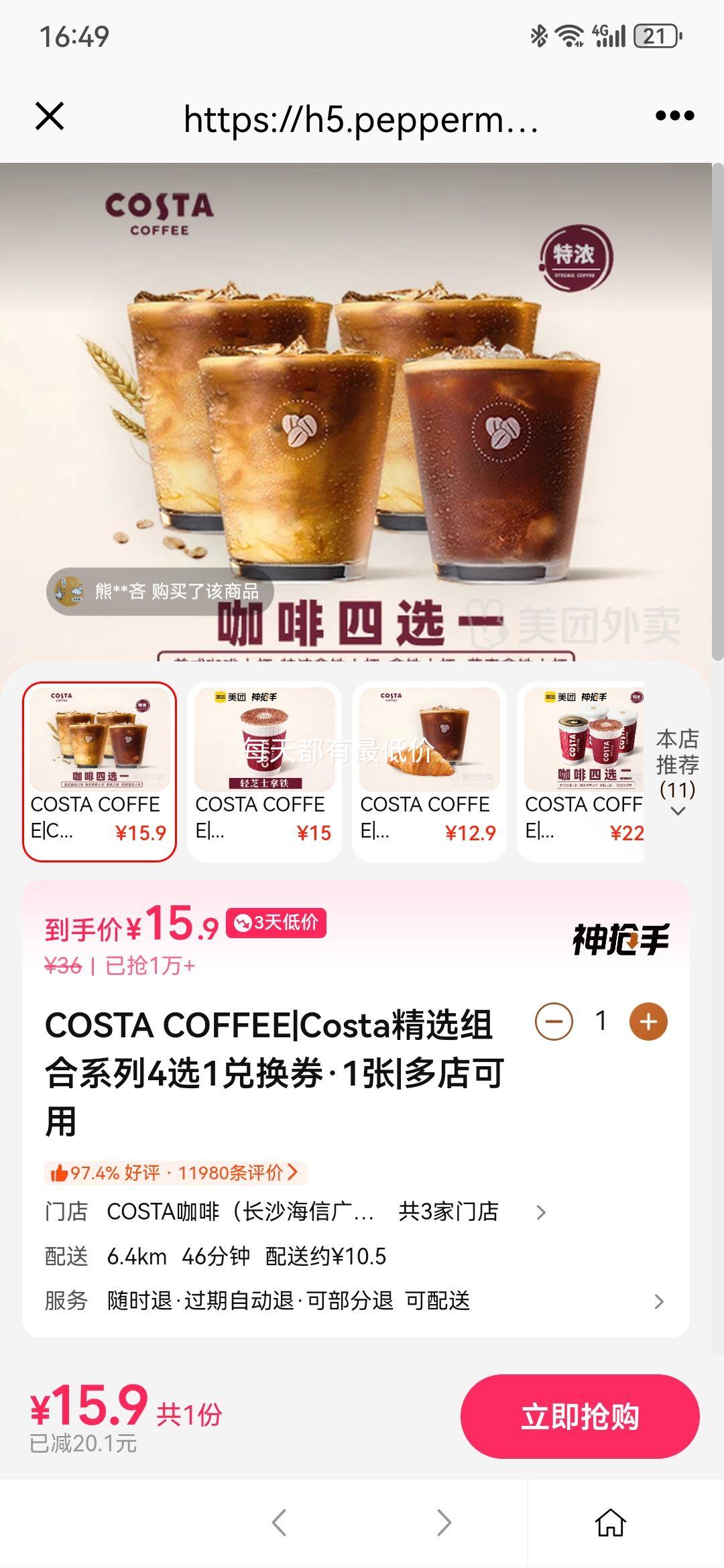 COSTA COFFEE Costaѡϵ4ѡ1һȯ1Ż֤