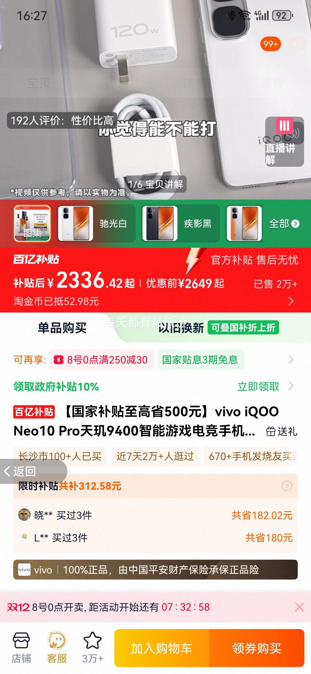 iQOO Neo10 Pro ֻ ۹ 16+256GŻ֤