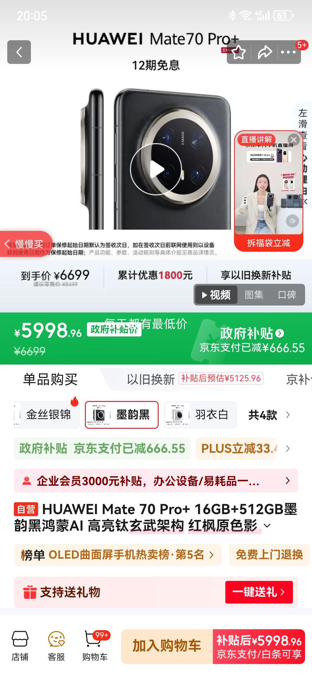 Ϊ Mate 70 Pro+ ֻ īϺ 16+512GŻ֤