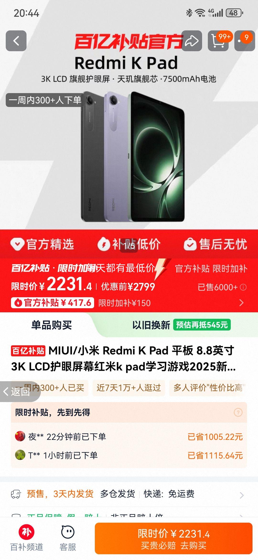 MIUI/С Redmi K Pad ƽ 8.8Ӣ3K LCDĻk padѧϰϷ2025¿ƽ ڲŻ֤