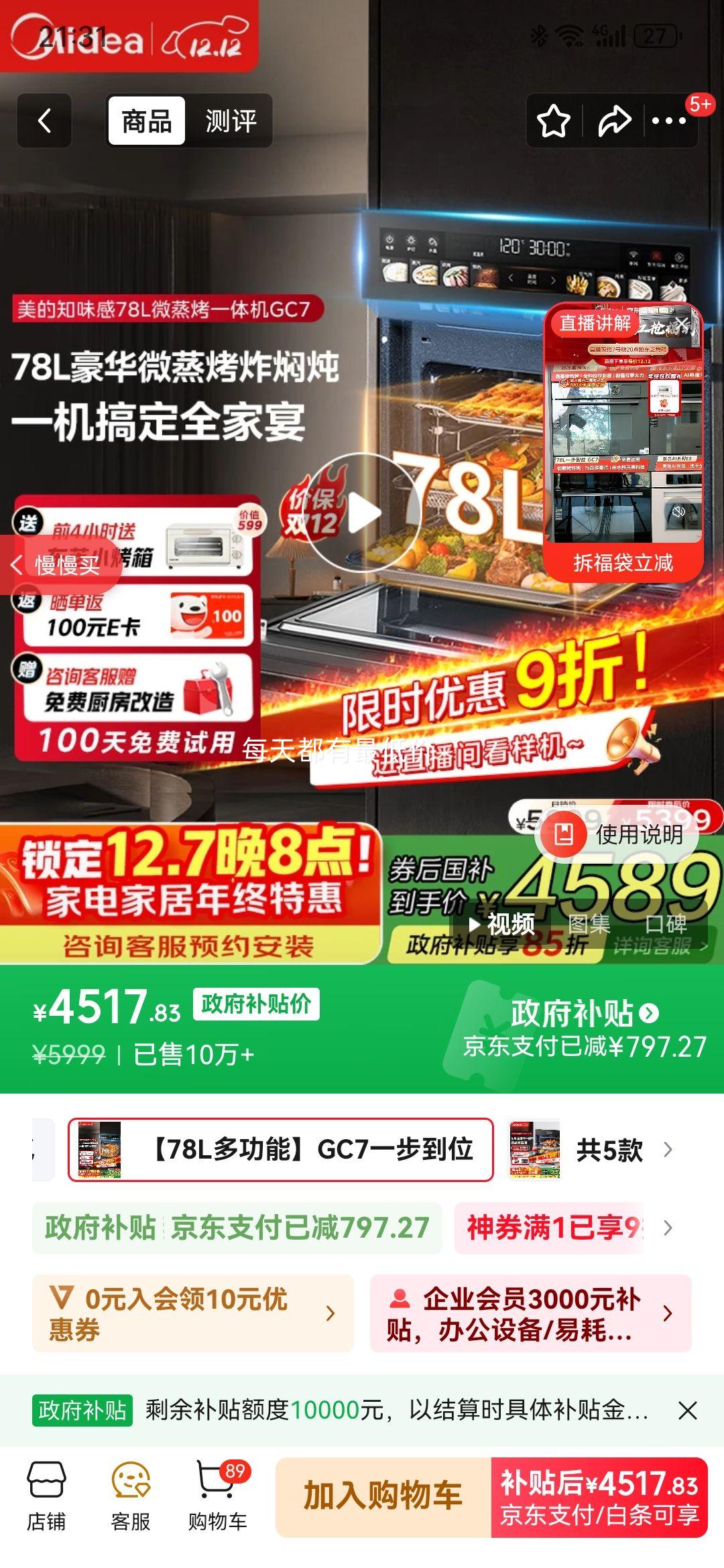 ģMidea78LһλǶʽ΢һ ƽȫǶˮ һ΢ը51GC7Ż֤