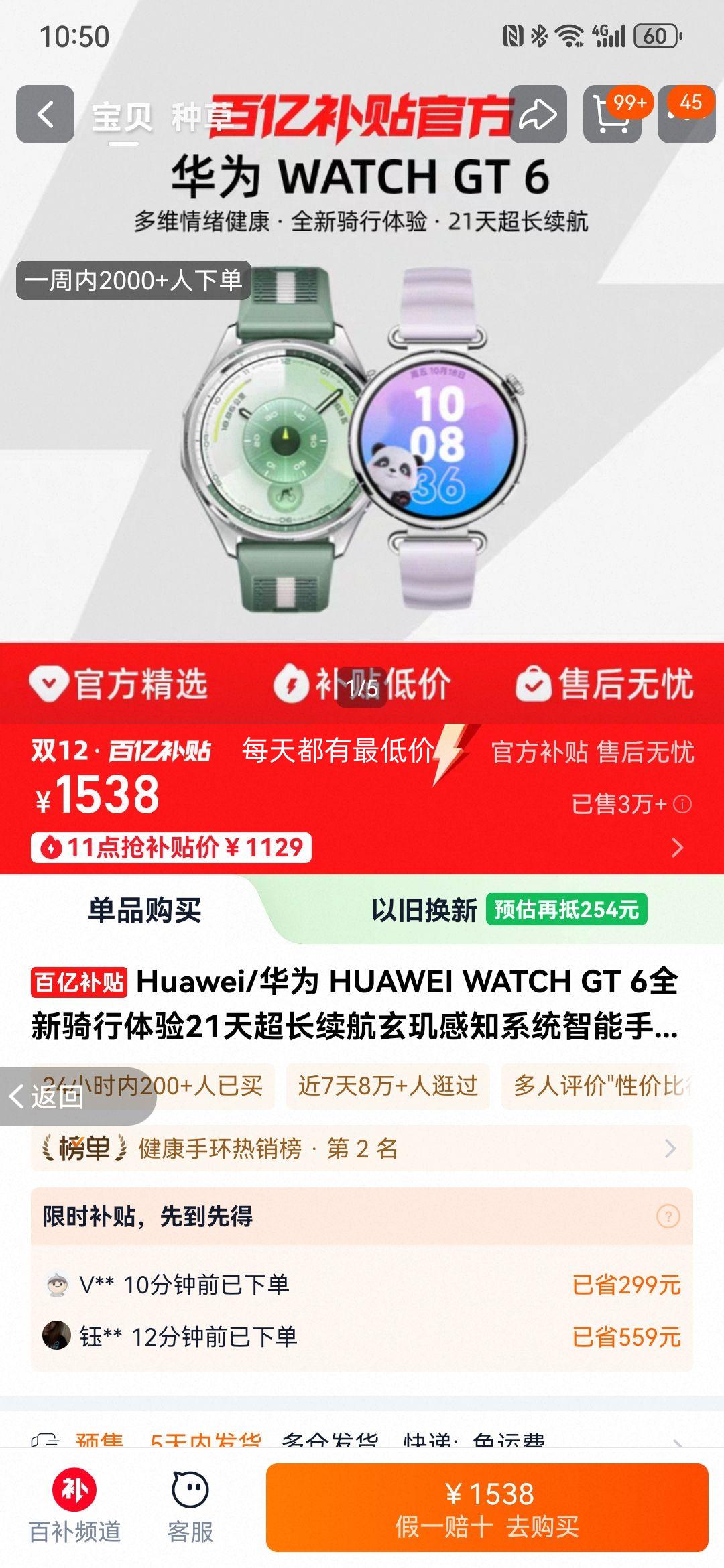 Huawei/Ϊ HUAWEI WATCH GT 6 Pro˶ȫ鳬ʯֱŻ֤