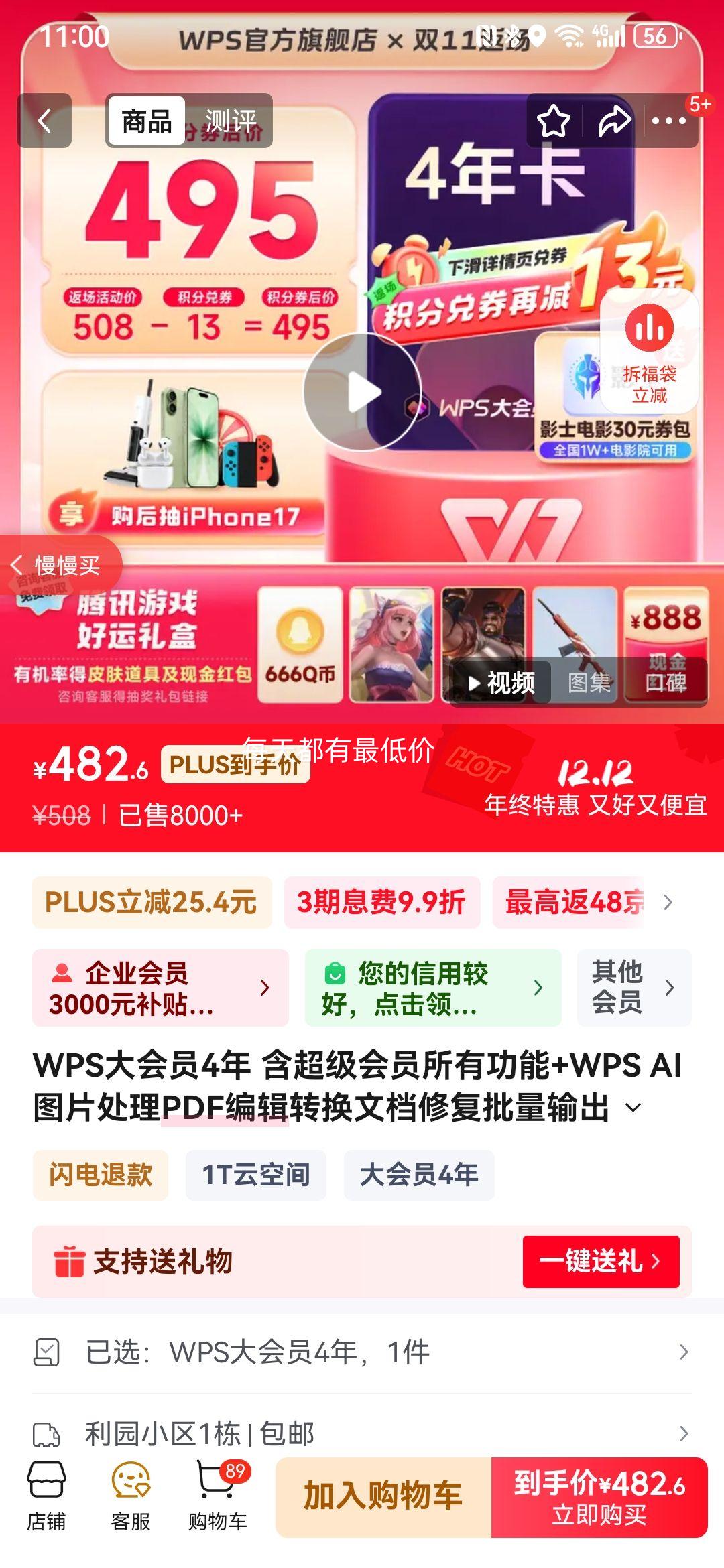 WPSԱ4 Աй+WPS AI ͼƬPDF༭תĵ޸ͼ1Tƿռ ģԴ һ뷢 WPSԱ4Ż֤