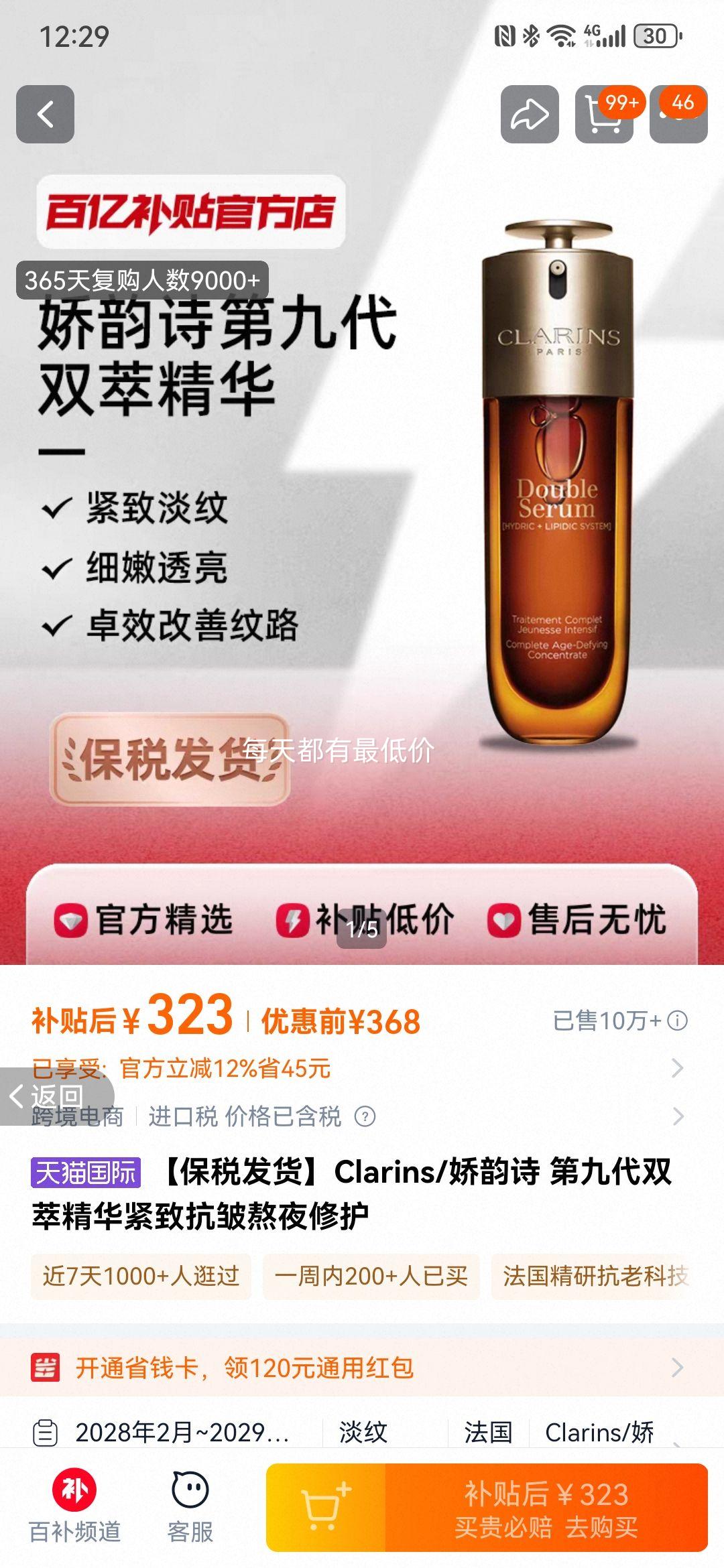 ˰Clarins/ʫ ھŴ˫;¿尾ҹ޻Ż֤