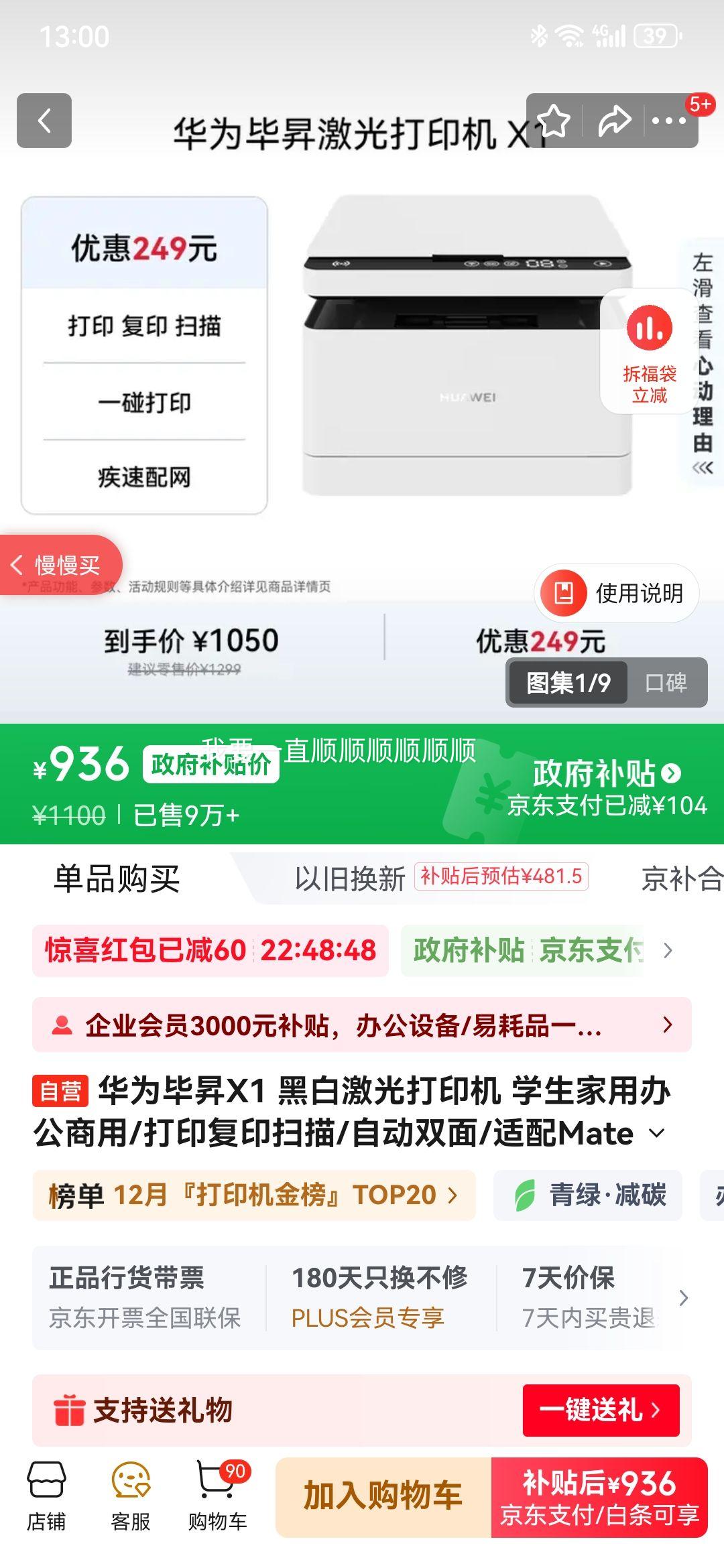 ΪϕNX1 ڰ׼ӡ ѧð칫/ӡӡɨ/Զ˫/Mate70 ɱʼǱһӡŻ֤