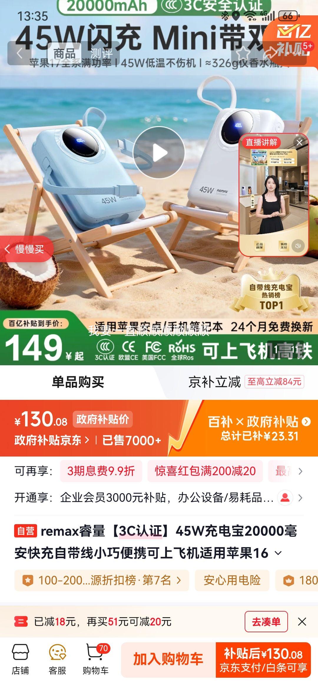 remax��� 45W��籦 20000���� ����Դ��� С�ɱ�Я ���Ϸɻ��Ż�֤��