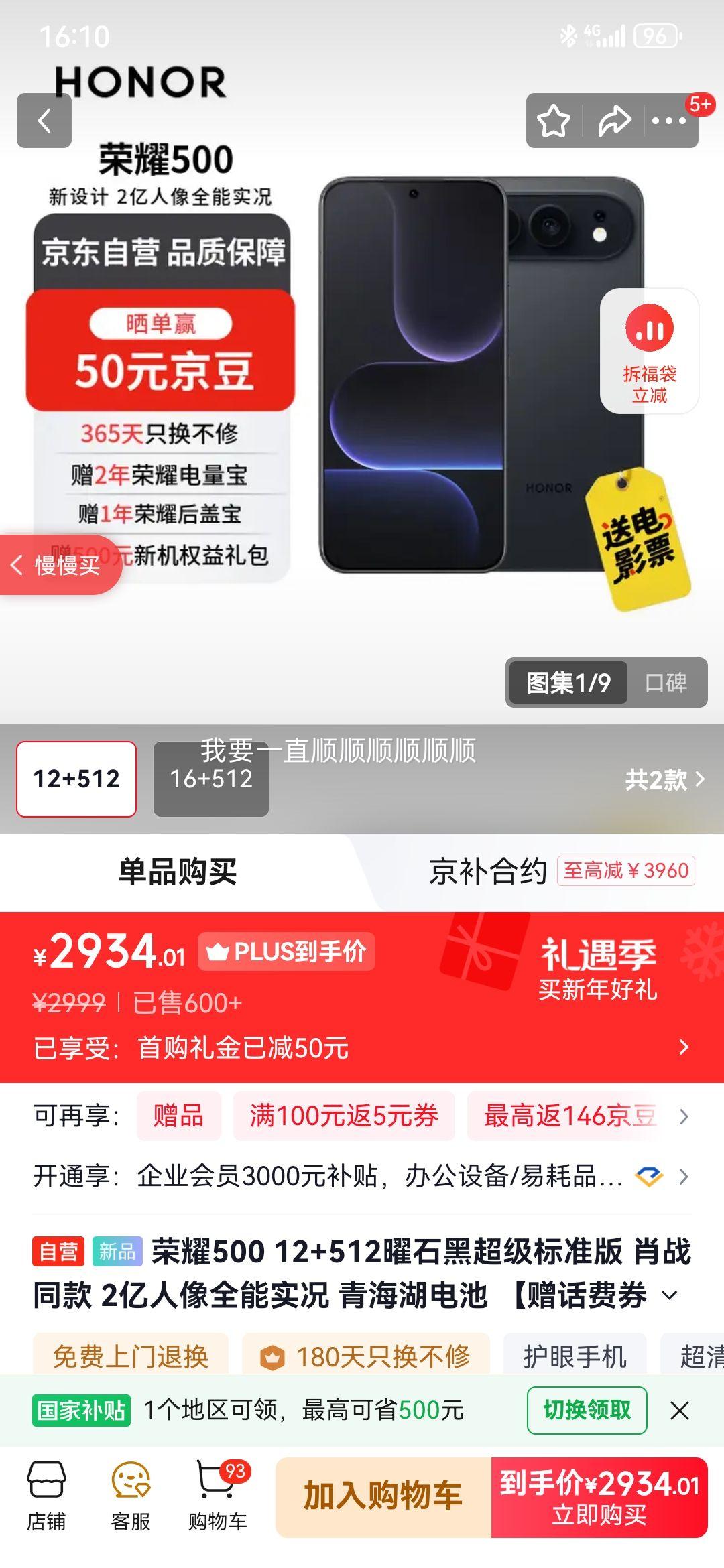 ��ҫ 500 �ֻ� 2������ȫ��ʵ�� ��ʯ�� 12+512G�Ż�֤��