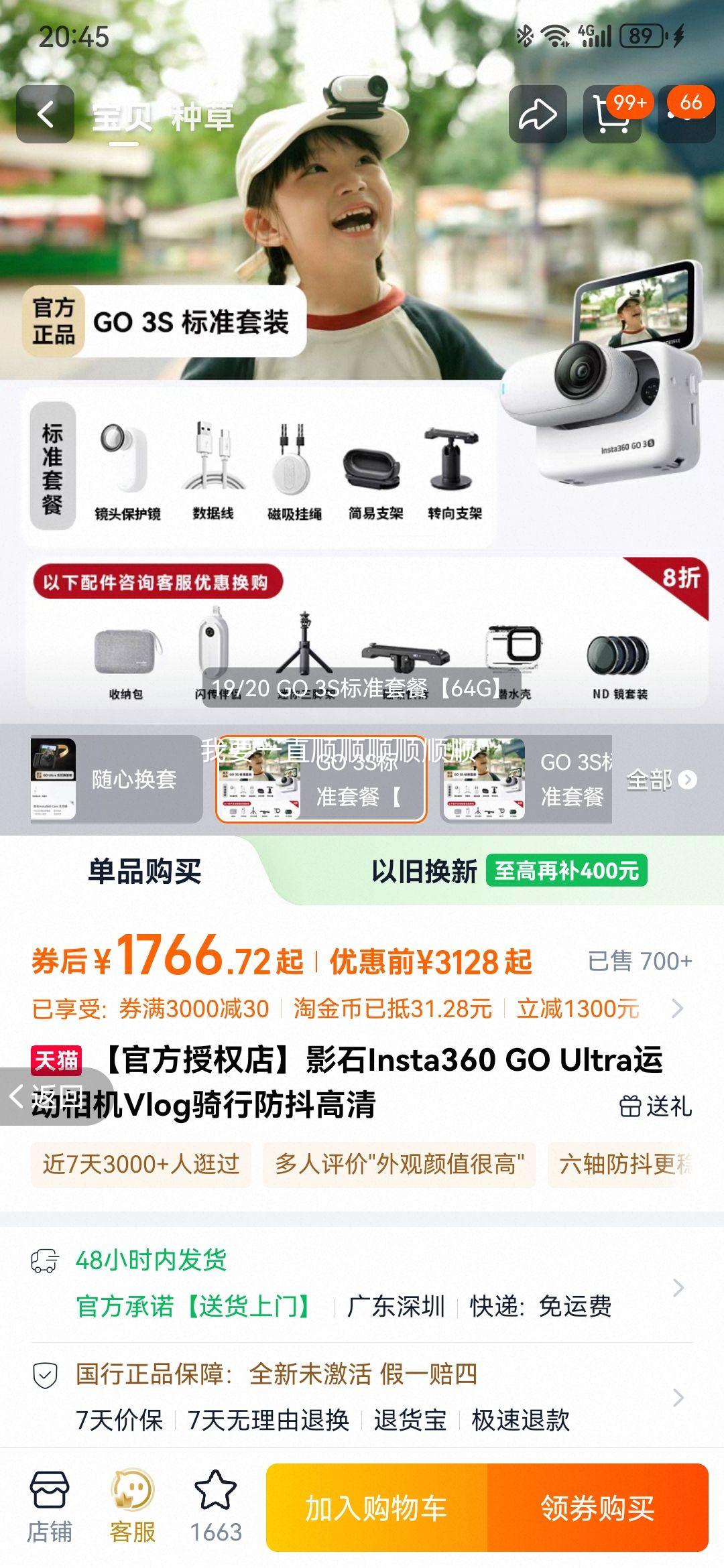 Ӱʯ Insta360 GO 3S �˶���� Vlog���з������� ��ҫ�� 64G��׼�ײ��Ż�֤��