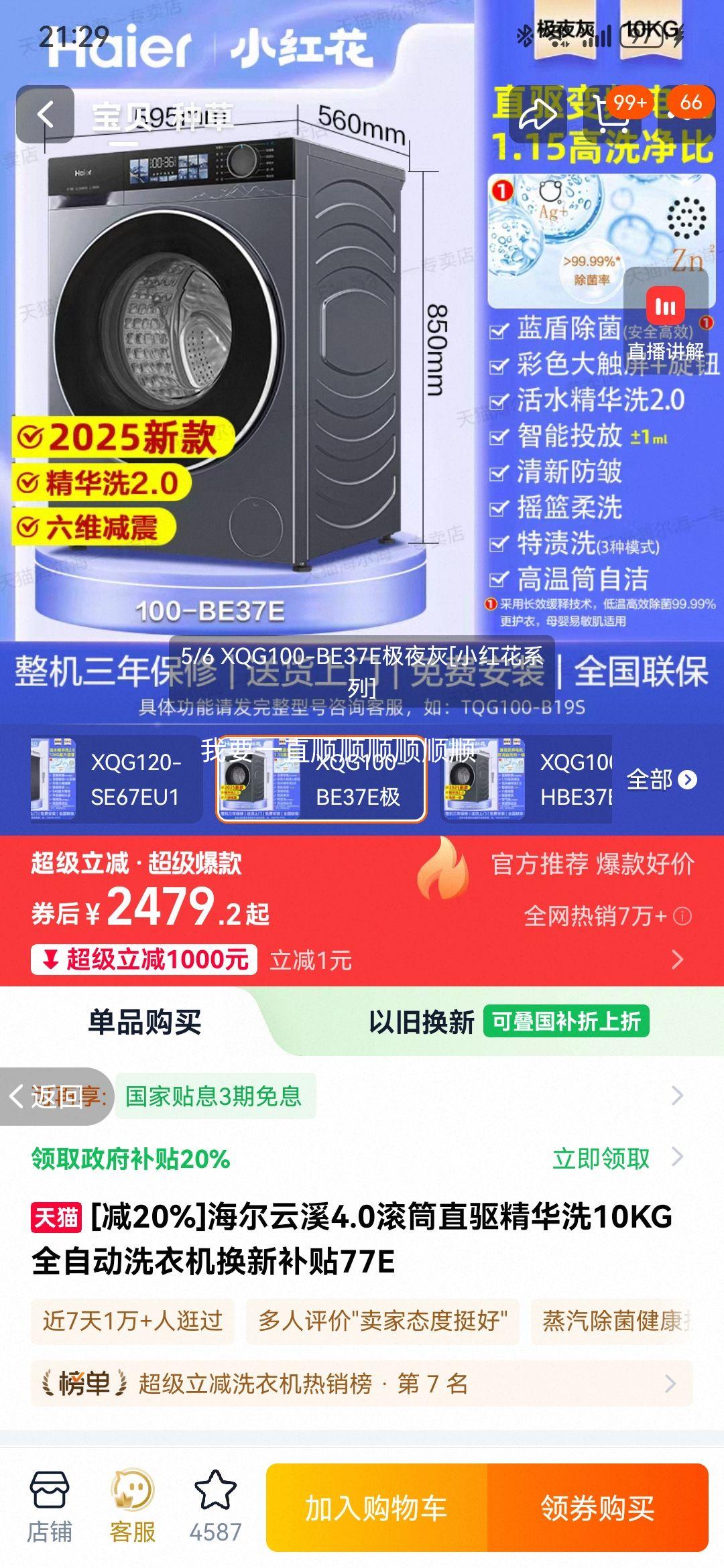 ���� ��Ϫ4.0 ��Ͳֱ������ϴϴ�»� XQG100-BE37E ��ҹ�� С�컨ϵ���Ż�֤��