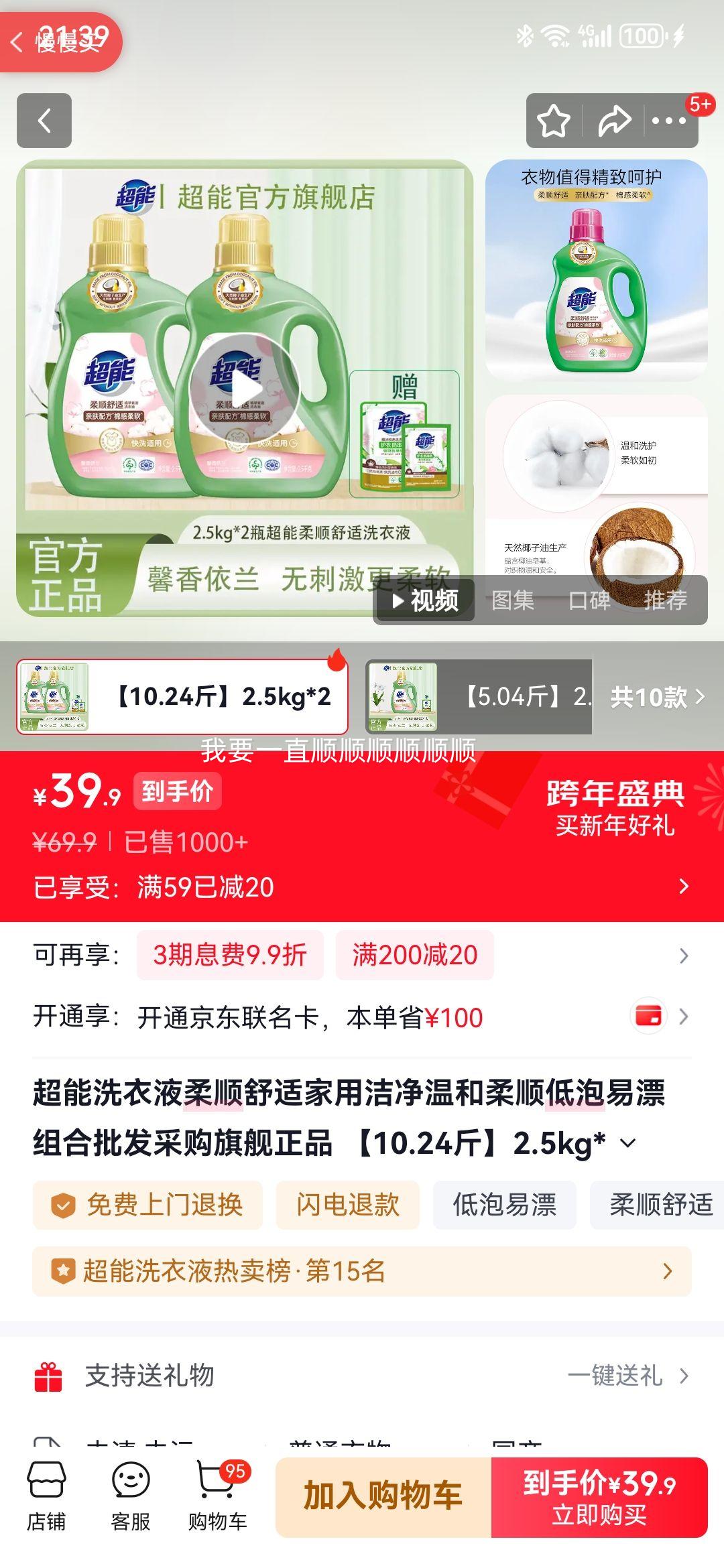 ���� ��˳����ϴ��Һ 2.5kg*2ƿ 10.24�� ���ýྻ�º͵�����Ư�Ż�֤��