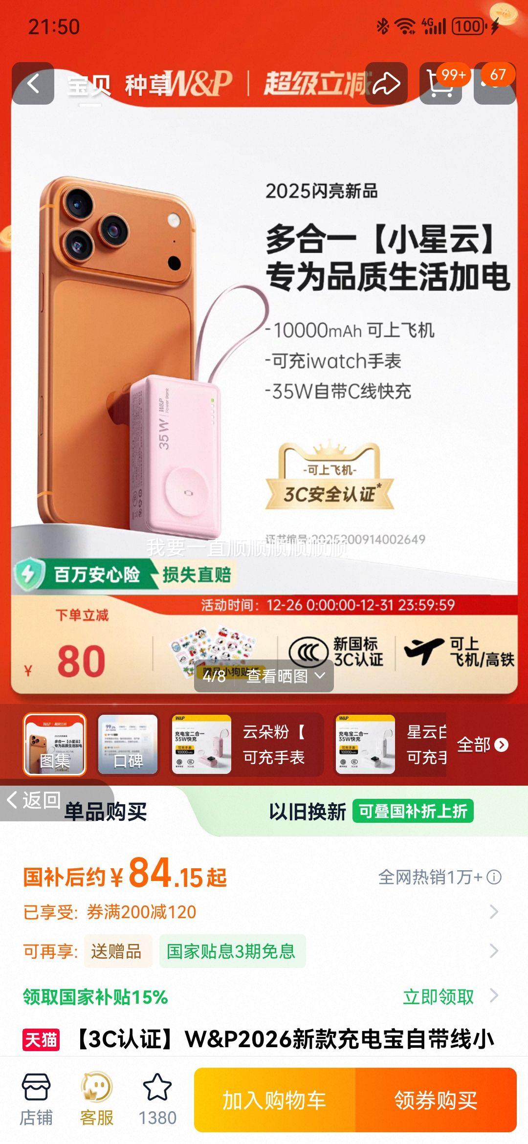 W&P 2026�¿��籦�Դ�����������һ35W��� ���Ϸɻ� ����iPhone17ƻ��16�ֻ�iWatch�ֱ�Ů�Ż�֤��