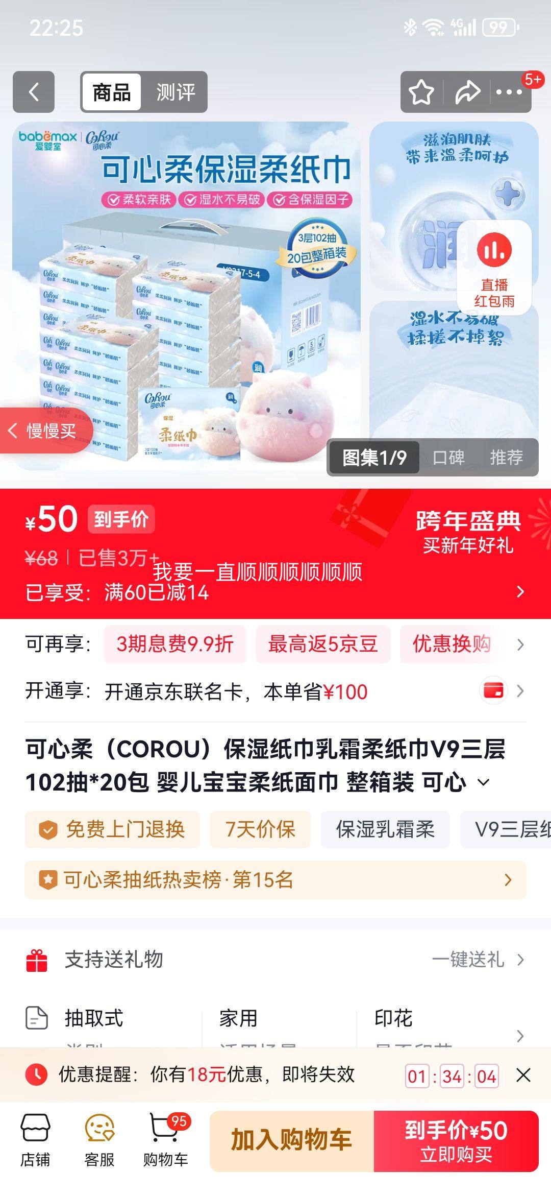 ������ COROU ��ʪ��˪��ֽ�� V9 ���� 102��*20�� Ӥ������ר�� ����װ�Ż�֤��