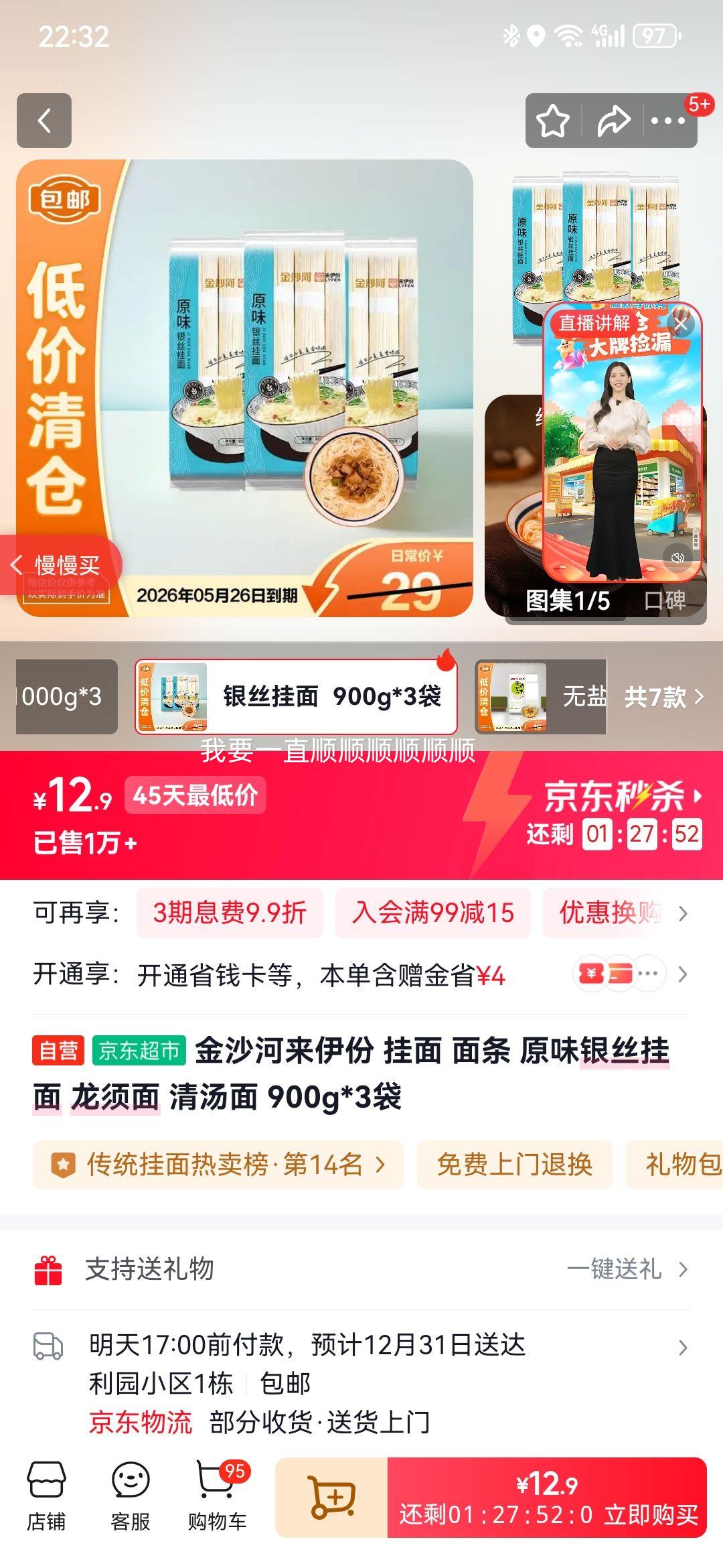 ��ɳ�� ������ ԭζ��˿���� ������ ������ 900g*3���Ż�֤��