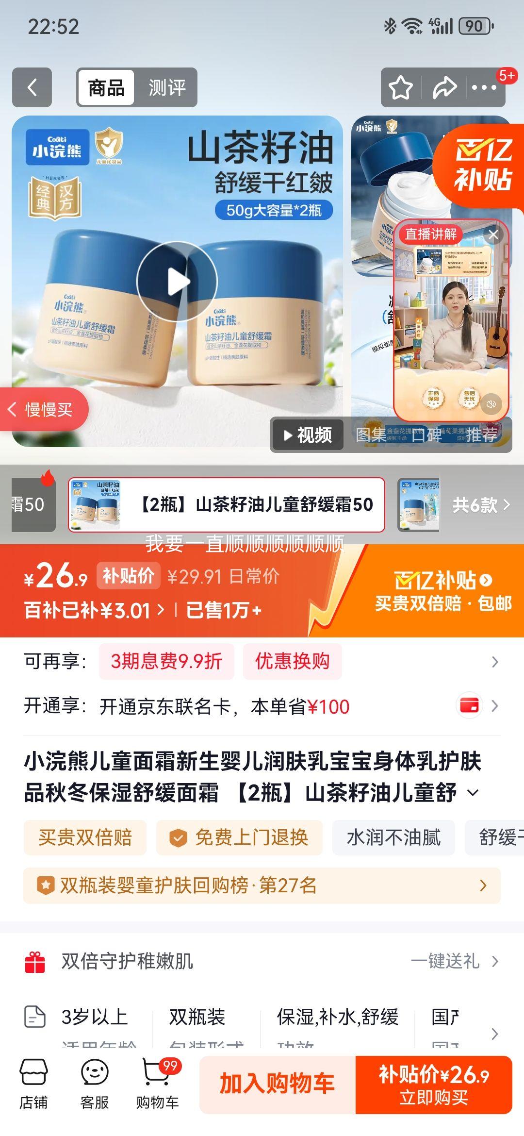 С��� ��ͯ��˪ ɽ�������滺˪ 50g 2ƿ �ﶬ��ʪ������Ż�֤��