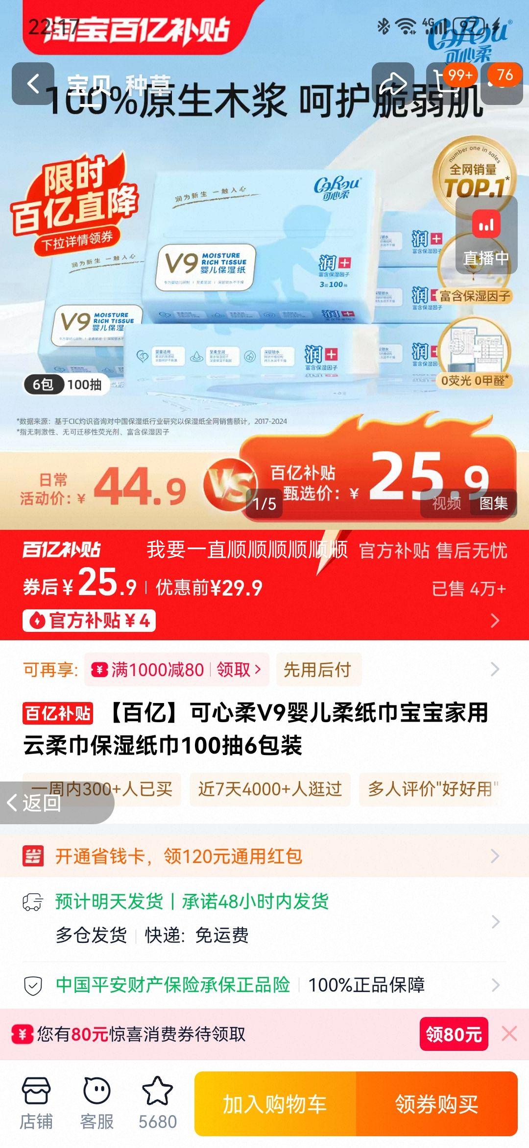 ������ V9 Ӥ����ֽ�� 100��6��װ ��������� ��ʪֽ���Ż�֤��