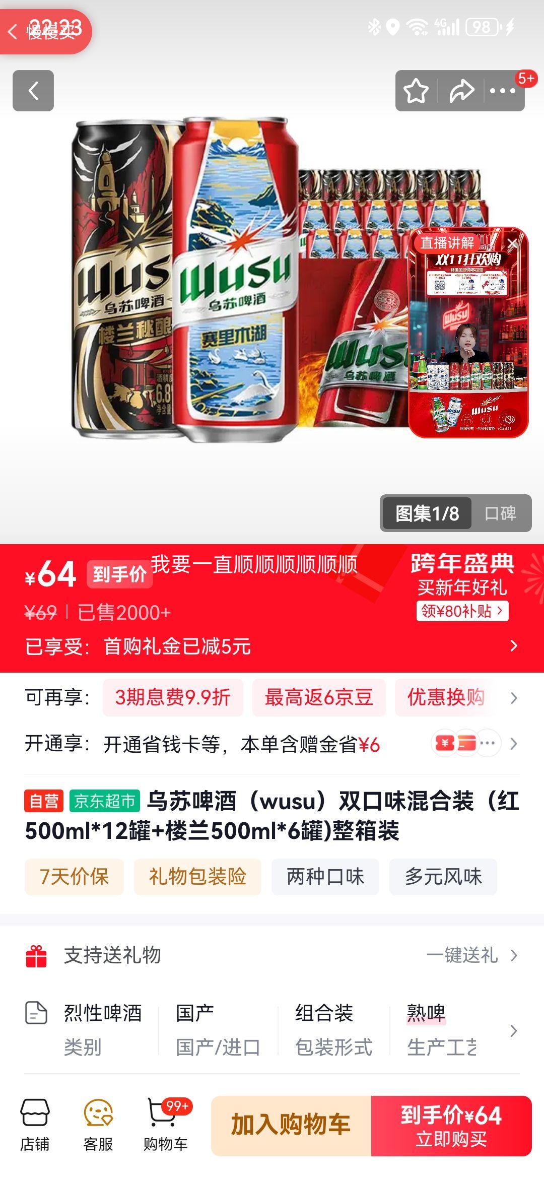 WUSU ����ơ�� ������+¥����� ��װ 500ml 18���Ż�֤��